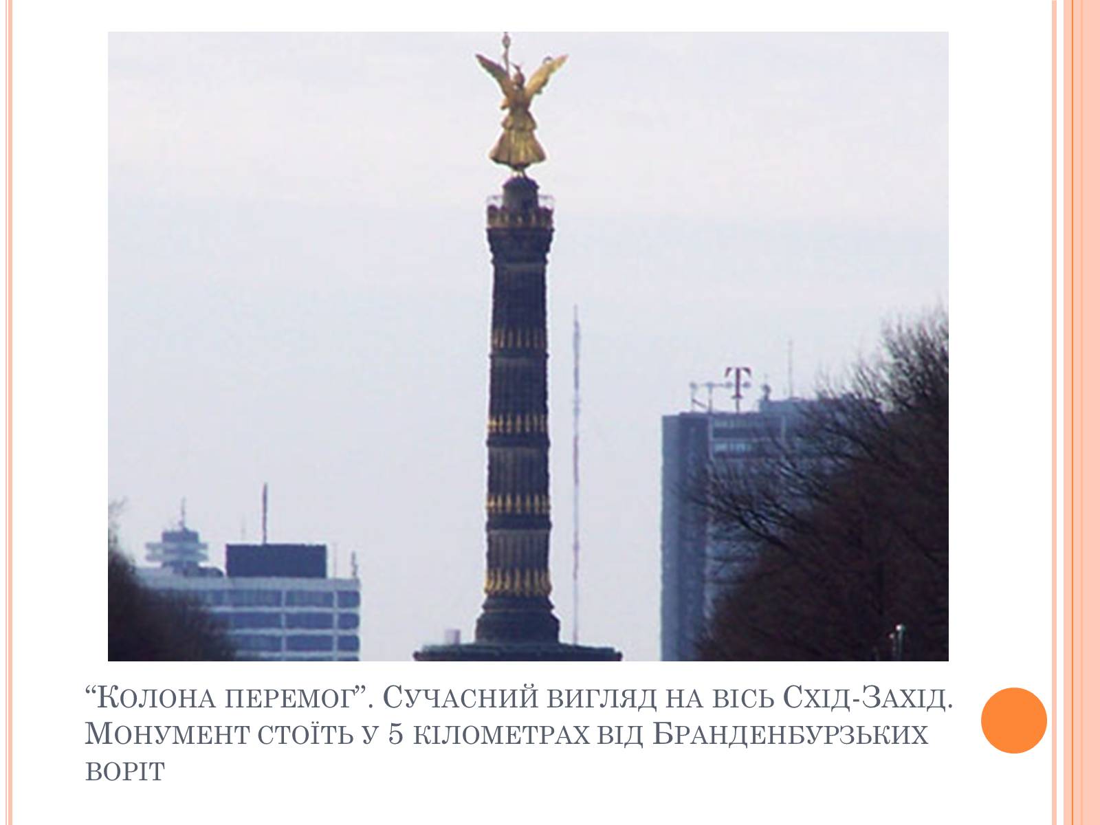 Презентація на тему «Символіка Тоталітарного режиму» (варіант 1) - Слайд #13 Презентація на тему «Символіка Тоталітарного режиму» (варіант 1) - Слайд #13