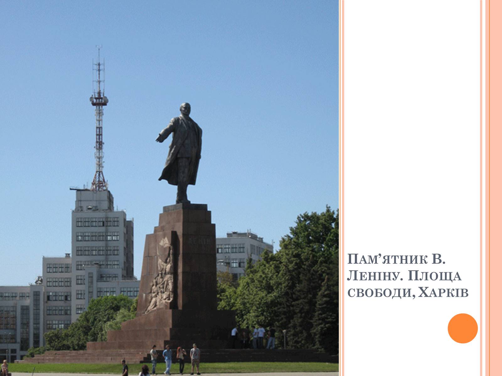 Презентація на тему «Символіка Тоталітарного режиму» (варіант 1) - Слайд #8 Презентація на тему «Символіка Тоталітарного режиму» (варіант 1) - Слайд #8