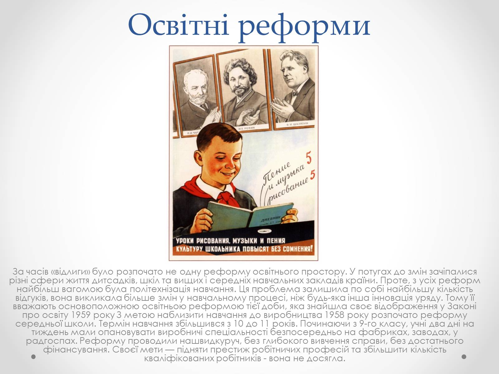 Презентація на тему «Відлига в Україні» (варіант 2) - Слайд #13 Презентація на тему «Відлига в Україні» (варіант 2) - Слайд #13