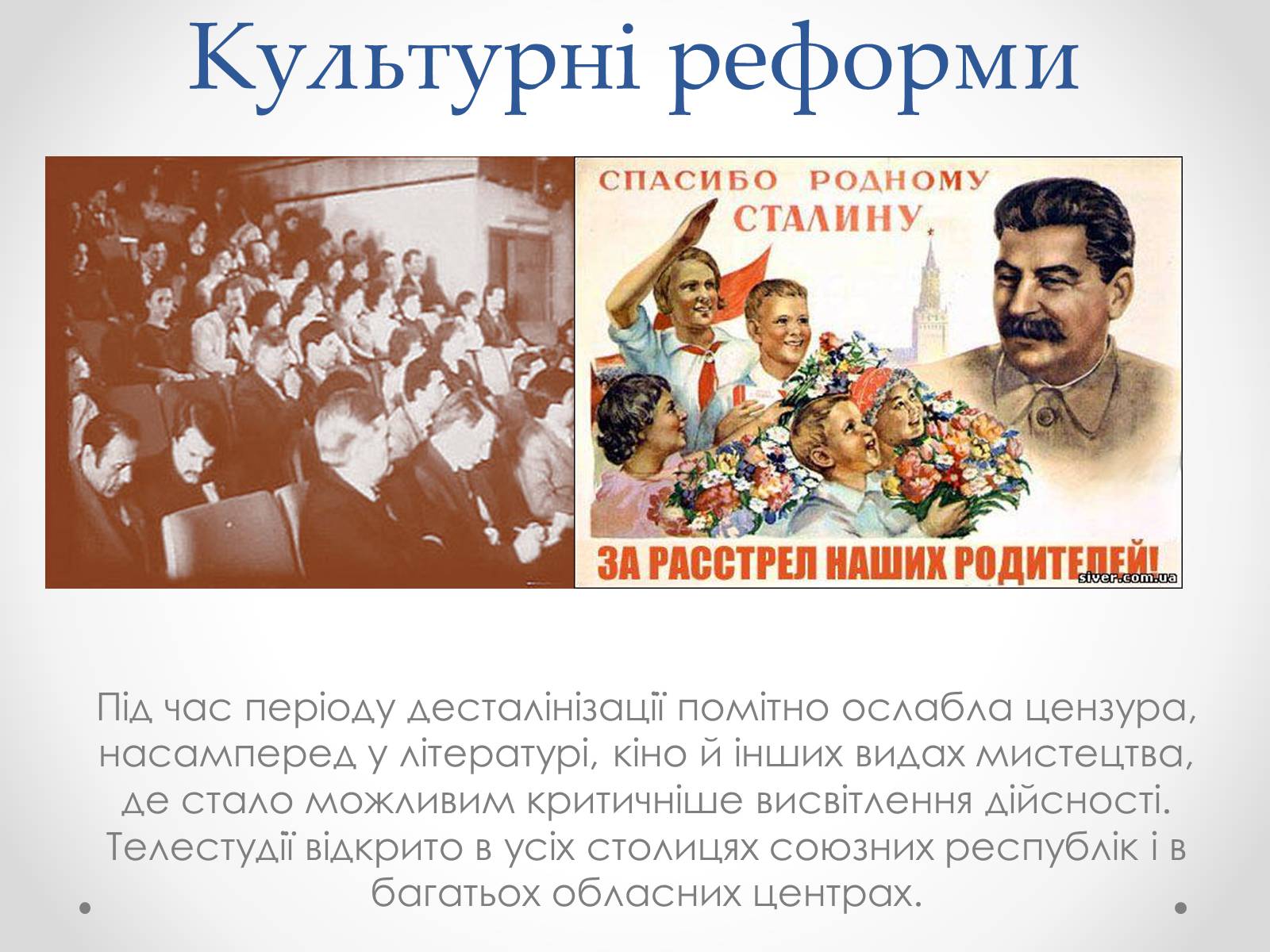 Презентація на тему «Відлига в Україні» (варіант 2) - Слайд #14 Презентація на тему «Відлига в Україні» (варіант 2) - Слайд #14