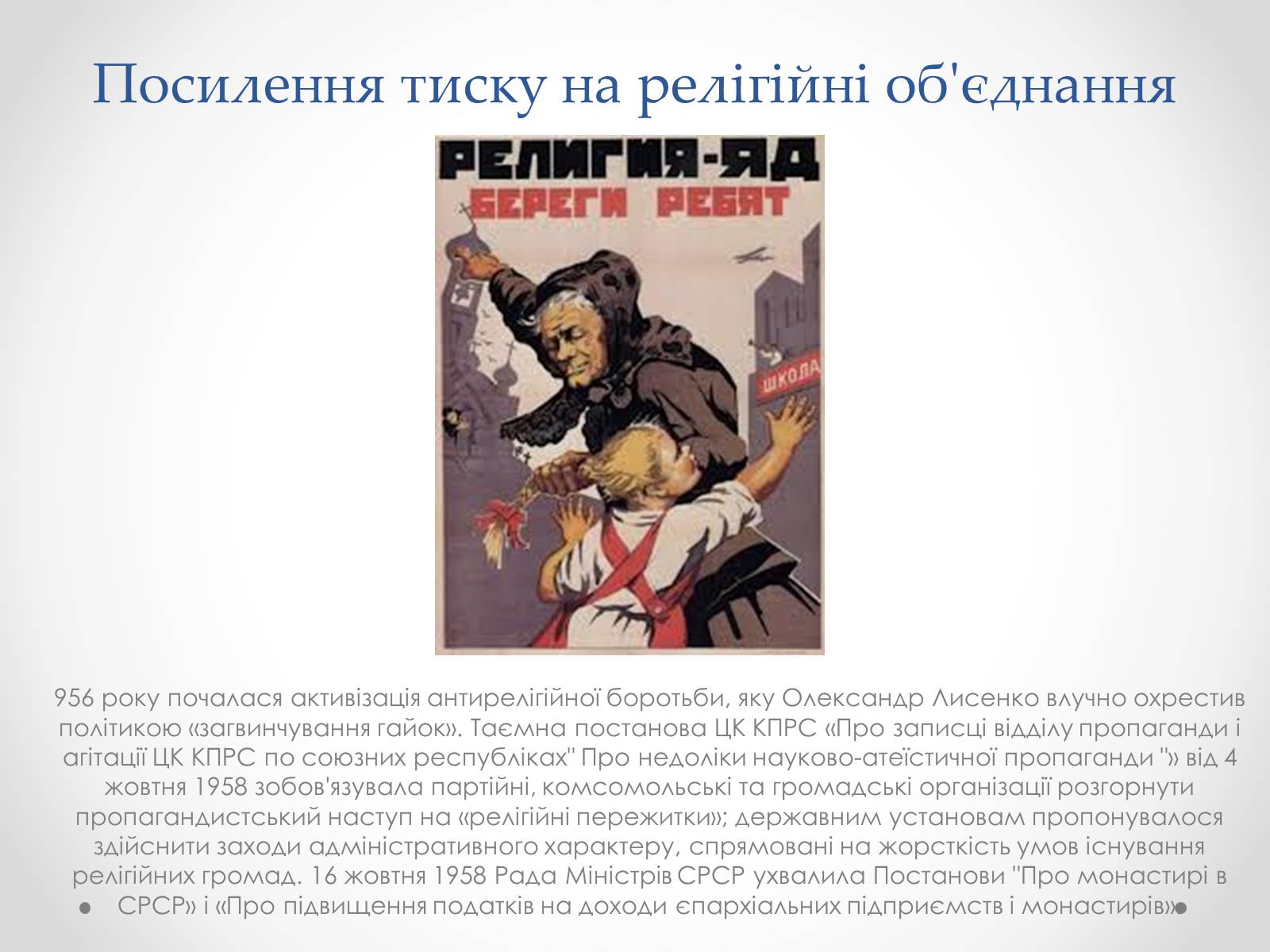 Презентація на тему «Відлига в Україні» (варіант 2) - Слайд #15 Презентація на тему «Відлига в Україні» (варіант 2) - Слайд #15