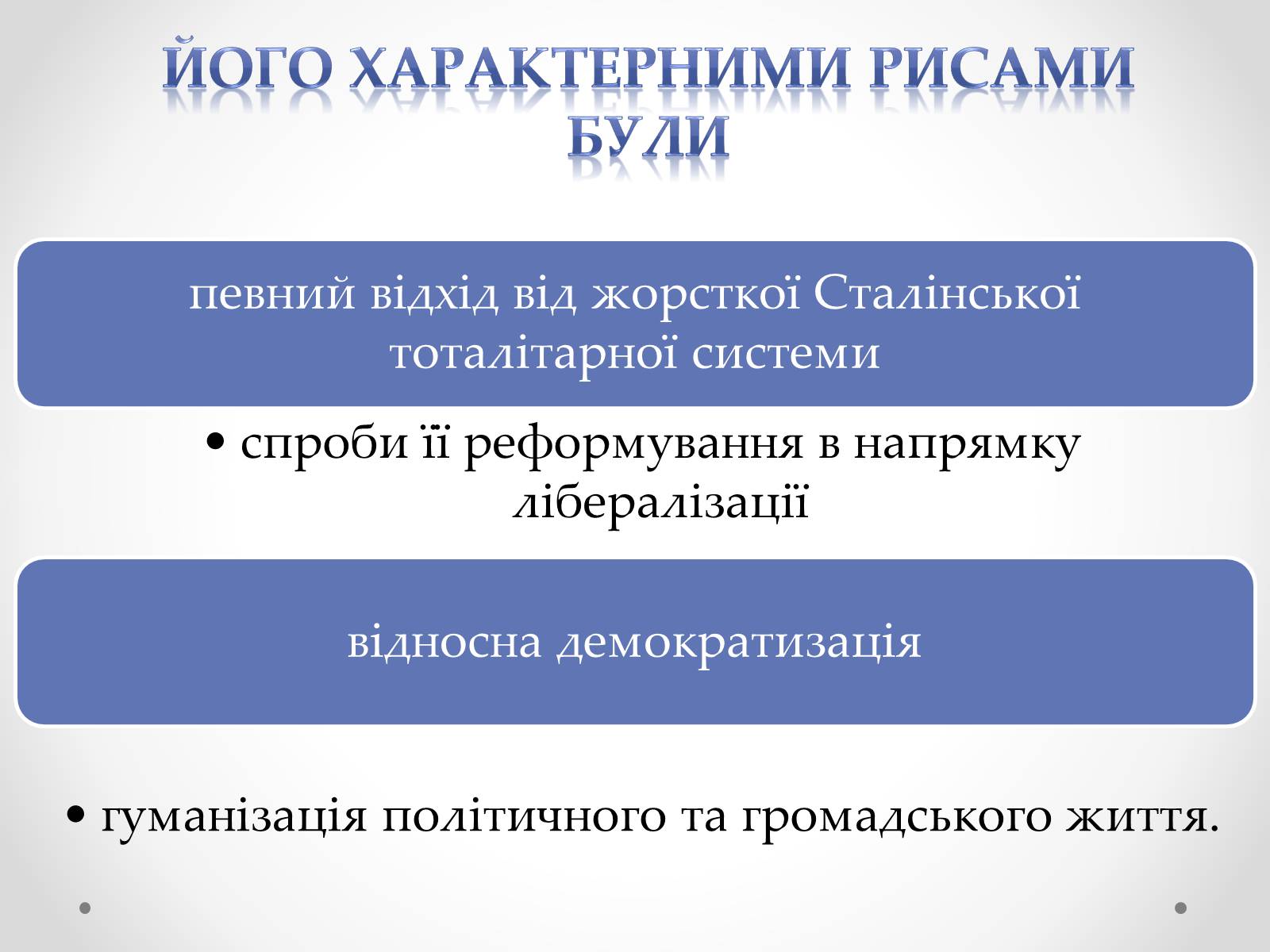 Презентація на тему «Відлига в Україні» (варіант 2) - Слайд #3 Презентація на тему «Відлига в Україні» (варіант 2) - Слайд #3