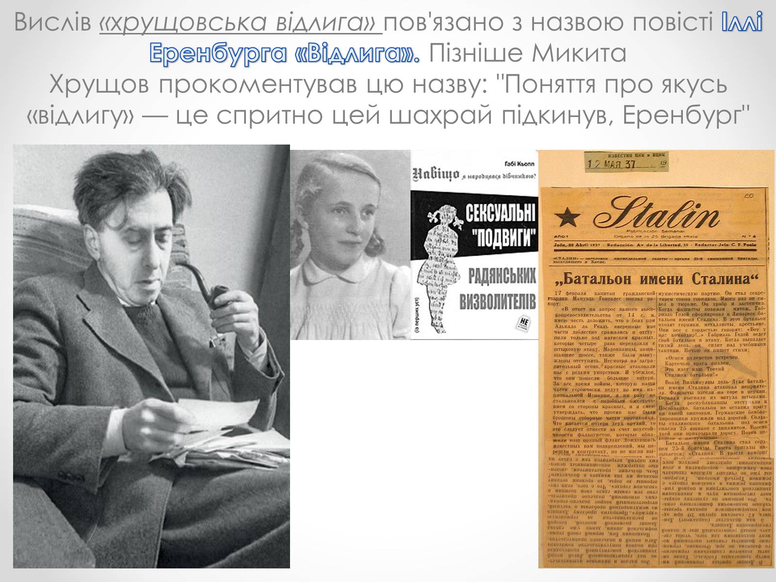 Презентація на тему «Відлига в Україні» (варіант 2) - Слайд #4 Презентація на тему «Відлига в Україні» (варіант 2) - Слайд #4