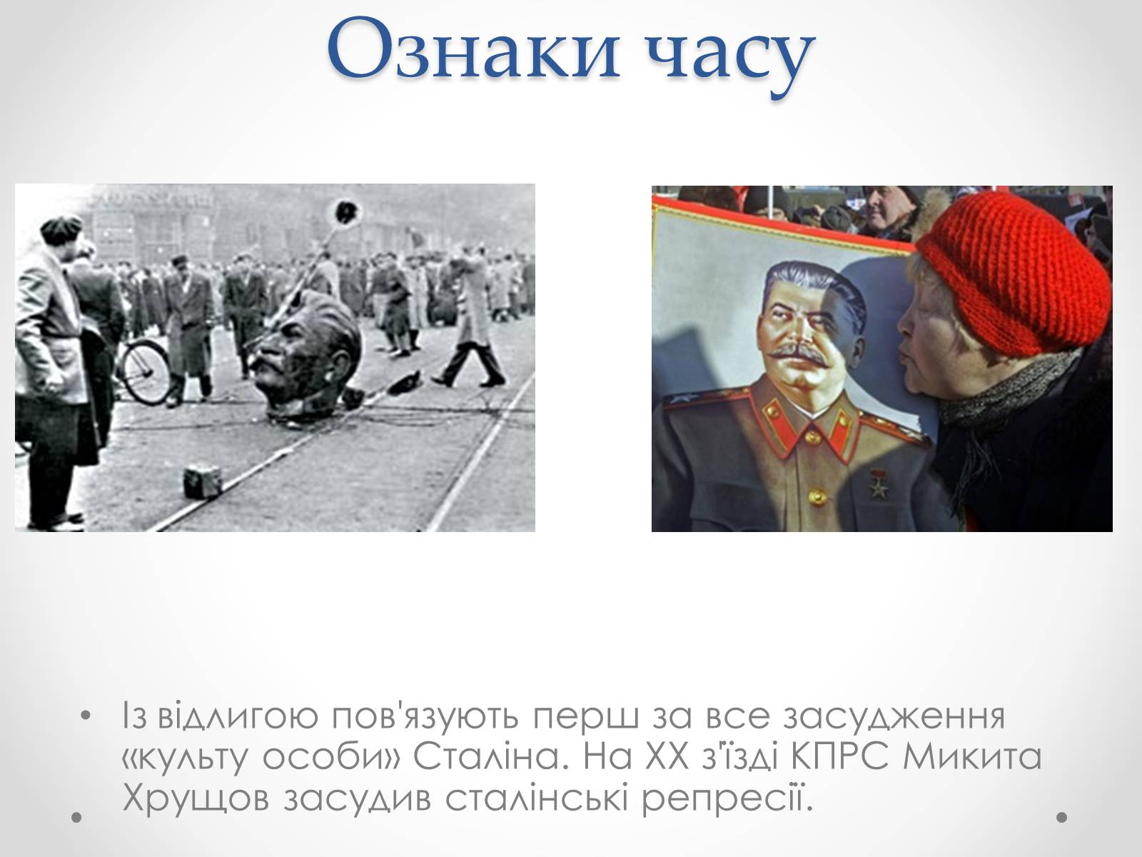 Презентація на тему «Відлига в Україні» (варіант 2) - Слайд #5 Презентація на тему «Відлига в Україні» (варіант 2) - Слайд #5