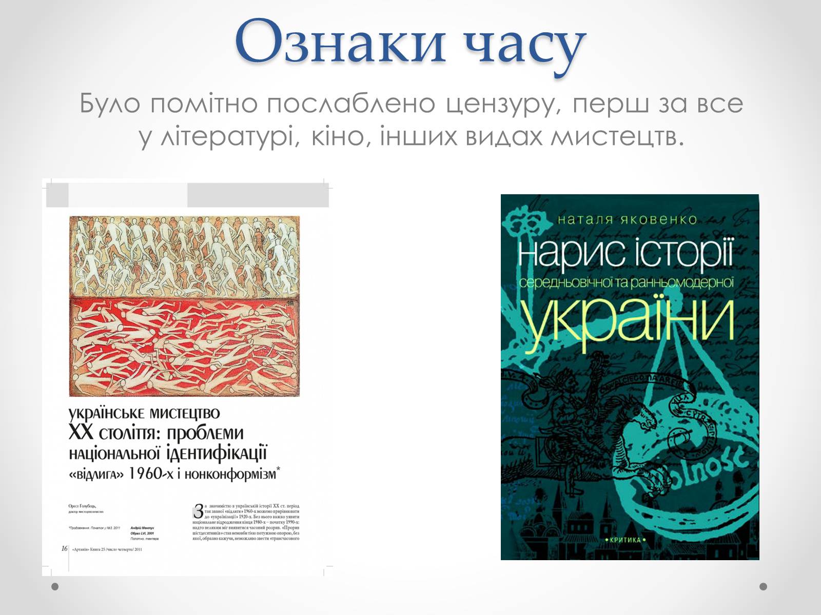 Презентація на тему «Відлига в Україні» (варіант 2) - Слайд #7 Презентація на тему «Відлига в Україні» (варіант 2) - Слайд #7