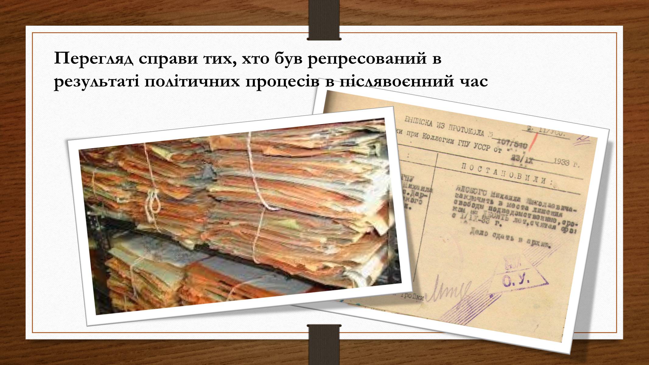 Презентація на тему «Політико – ідеологічний розвиток СРСР в «хрущовське» десятиріччя» - Слайд #5 Презентація на тему «Політико – ідеологічний розвиток СРСР в «хрущовське» десятиріччя» - Слайд #5