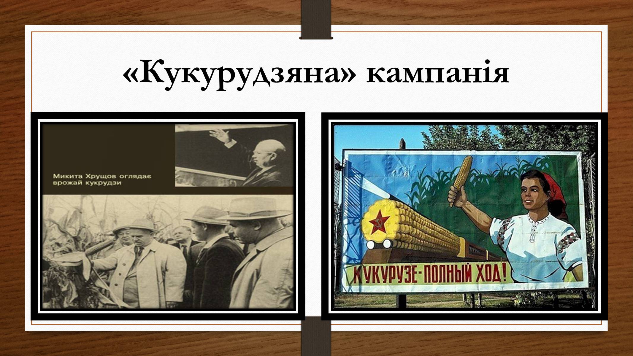 Презентація на тему «Політико – ідеологічний розвиток СРСР в «хрущовське» десятиріччя» - Слайд #9 Презентація на тему «Політико – ідеологічний розвиток СРСР в «хрущовське» десятиріччя» - Слайд #9