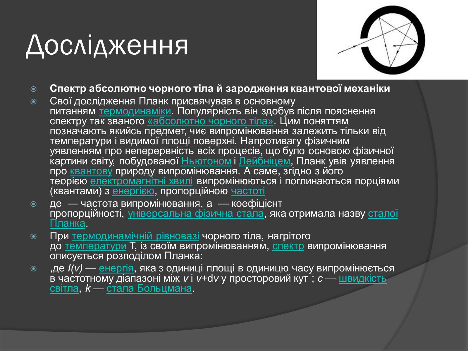 Презентація на тему «Науковці міжвоєнного періоду» - Слайд #10 Презентація на тему «Науковці міжвоєнного періоду» - Слайд #10