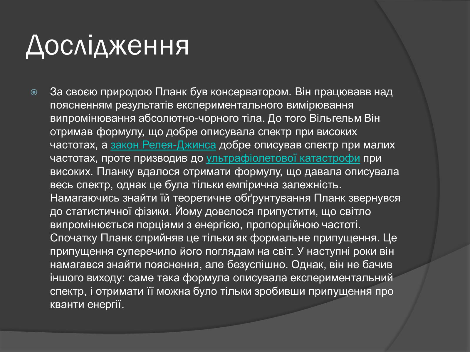Презентація на тему «Науковці міжвоєнного періоду» - Слайд #11 Презентація на тему «Науковці міжвоєнного періоду» - Слайд #11