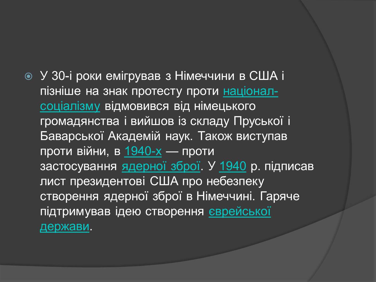 Презентація на тему «Науковці міжвоєнного періоду» - Слайд #6 Презентація на тему «Науковці міжвоєнного періоду» - Слайд #6