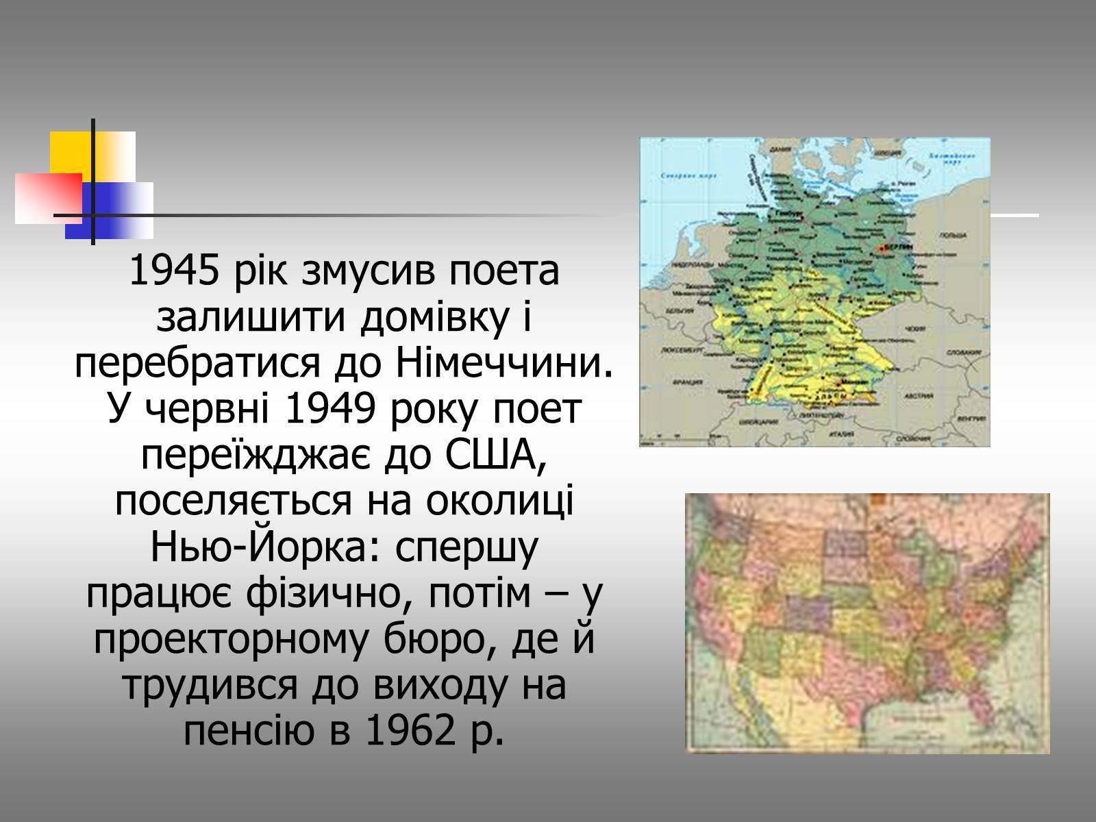 Презентація на тему «Євген Маланюк: шлях емігранта, творчість патріота» (варіант 1) - Слайд #13 Презентація на тему «Євген Маланюк: шлях емігранта, творчість патріота» (варіант 1) - Слайд #13