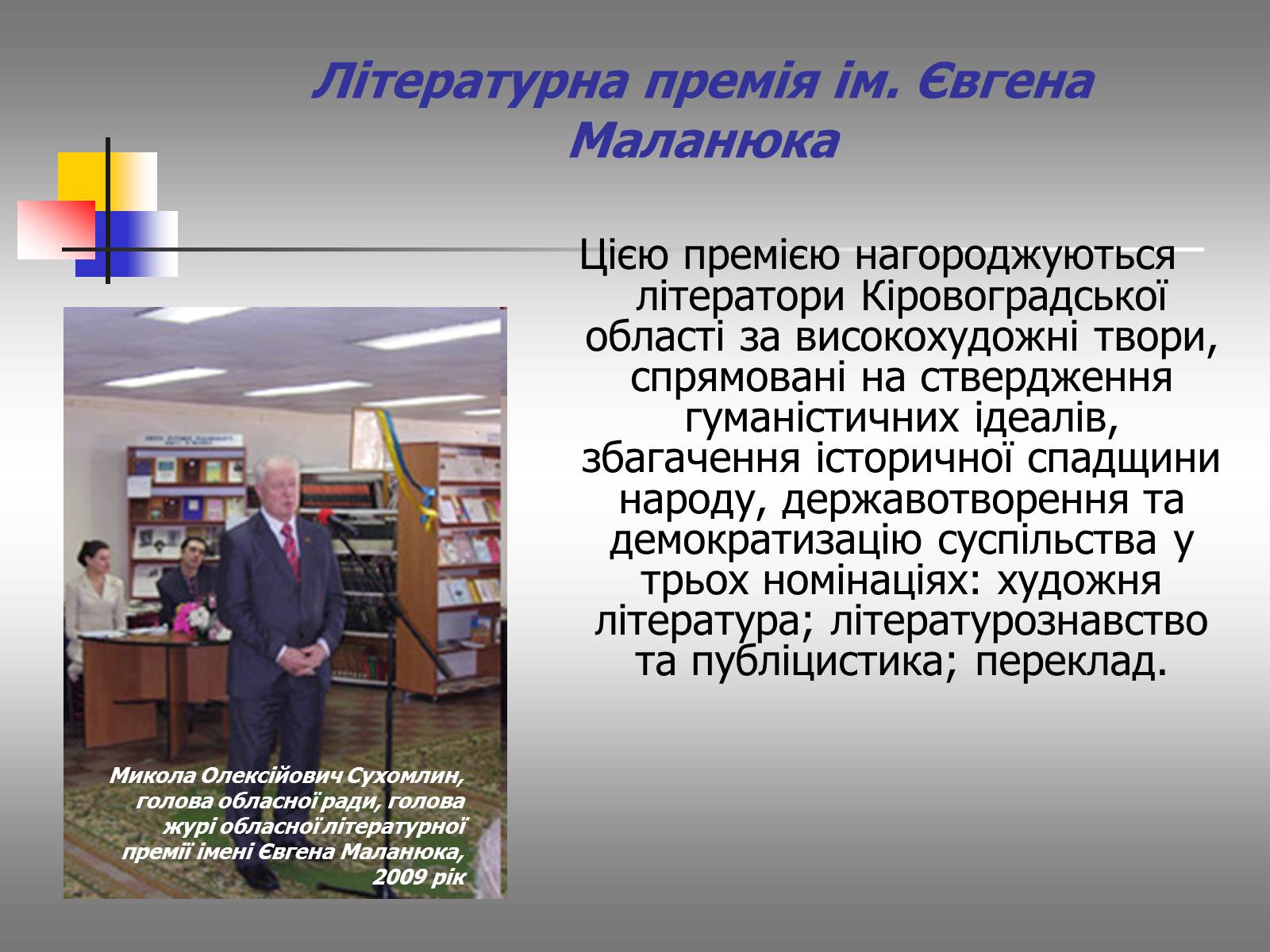 Презентація на тему «Євген Маланюк: шлях емігранта, творчість патріота» (варіант 1) - Слайд #17 Презентація на тему «Євген Маланюк: шлях емігранта, творчість патріота» (варіант 1) - Слайд #17