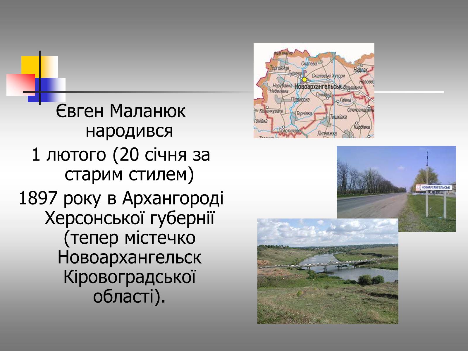 Презентація на тему «Євген Маланюк: шлях емігранта, творчість патріота» (варіант 1) - Слайд #3 Презентація на тему «Євген Маланюк: шлях емігранта, творчість патріота» (варіант 1) - Слайд #3