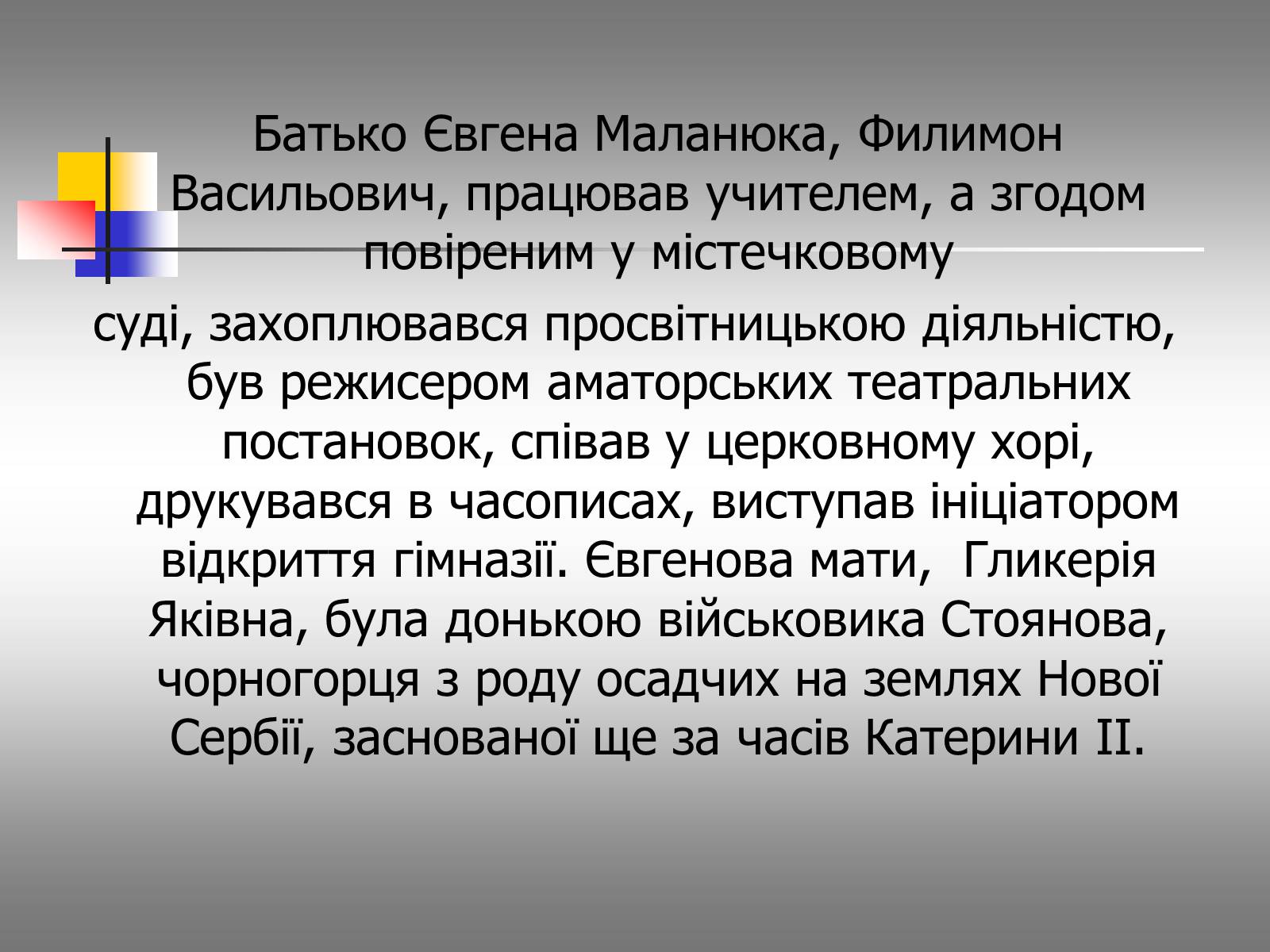 Презентація на тему «Євген Маланюк: шлях емігранта, творчість патріота» (варіант 1) - Слайд #4 Презентація на тему «Євген Маланюк: шлях емігранта, творчість патріота» (варіант 1) - Слайд #4