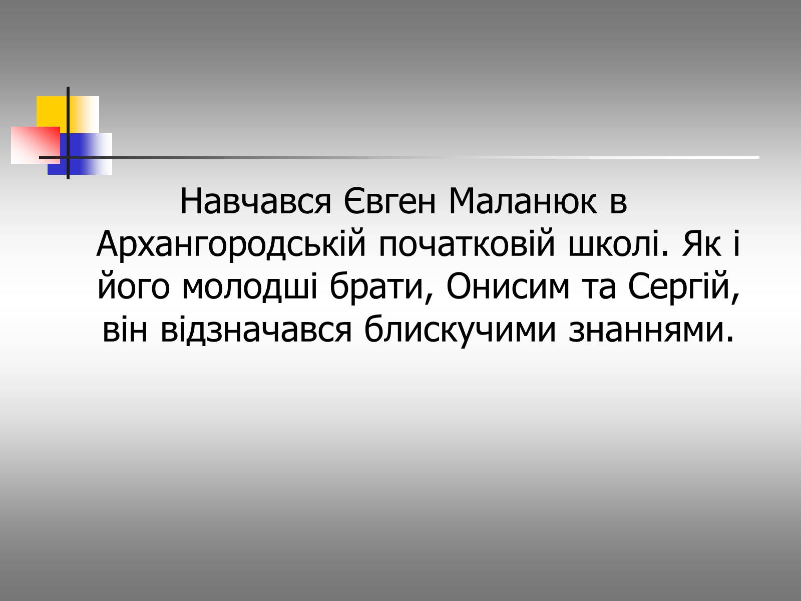 Презентація на тему «Євген Маланюк: шлях емігранта, творчість патріота» (варіант 1) - Слайд #5 Презентація на тему «Євген Маланюк: шлях емігранта, творчість патріота» (варіант 1) - Слайд #5