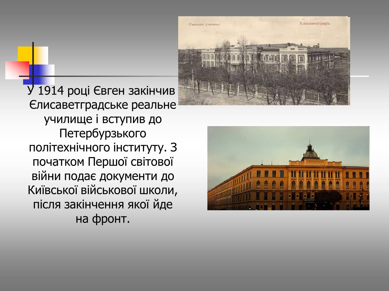 Презентація на тему «Євген Маланюк: шлях емігранта, творчість патріота» (варіант 1) - Слайд #6 Презентація на тему «Євген Маланюк: шлях емігранта, творчість патріота» (варіант 1) - Слайд #6
