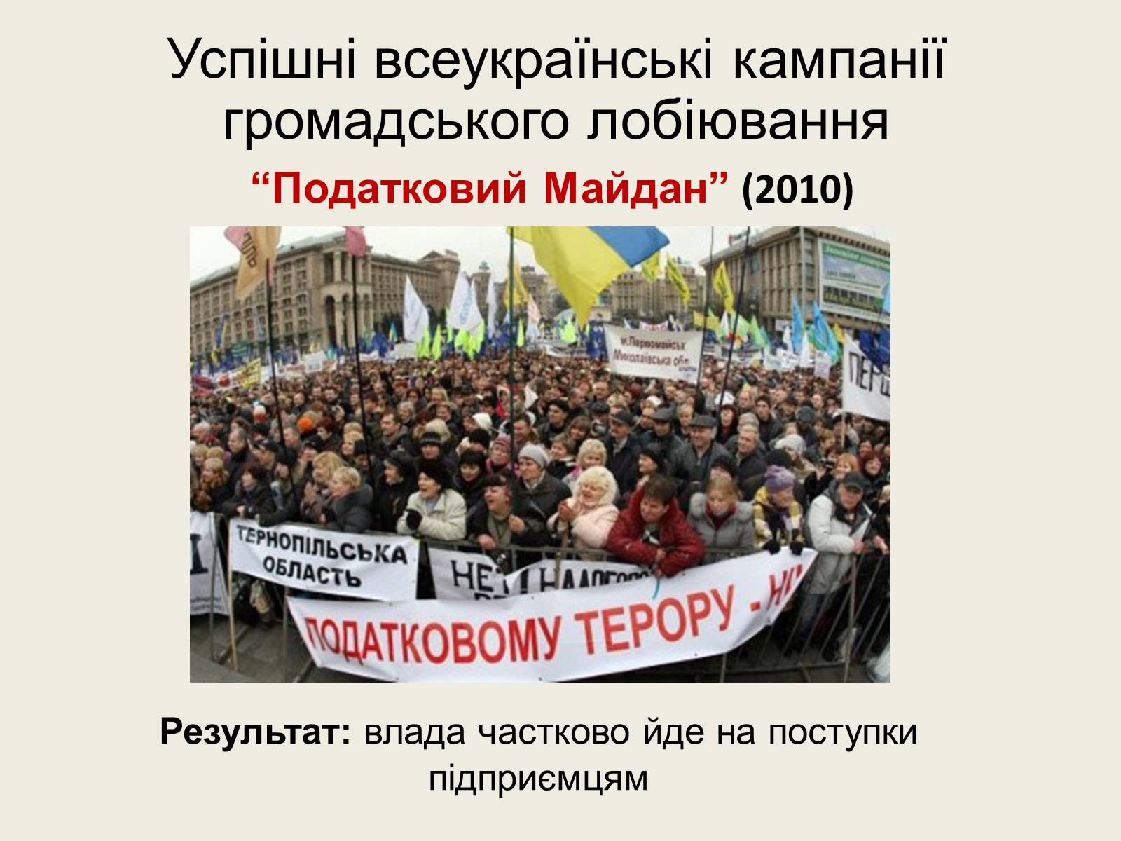 Презентація на тему «Нова Історія України» - Слайд #16 Презентація на тему «Нова Історія України» - Слайд #16