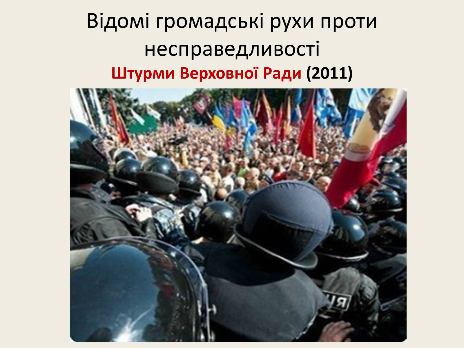 Презентація на тему «Нова Історія України» - Слайд #22 Презентація на тему «Нова Історія України» - Слайд #22