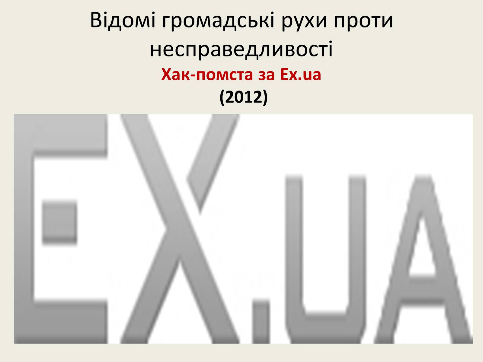 Презентація на тему «Нова Історія України» - Слайд #25 Презентація на тему «Нова Історія України» - Слайд #25