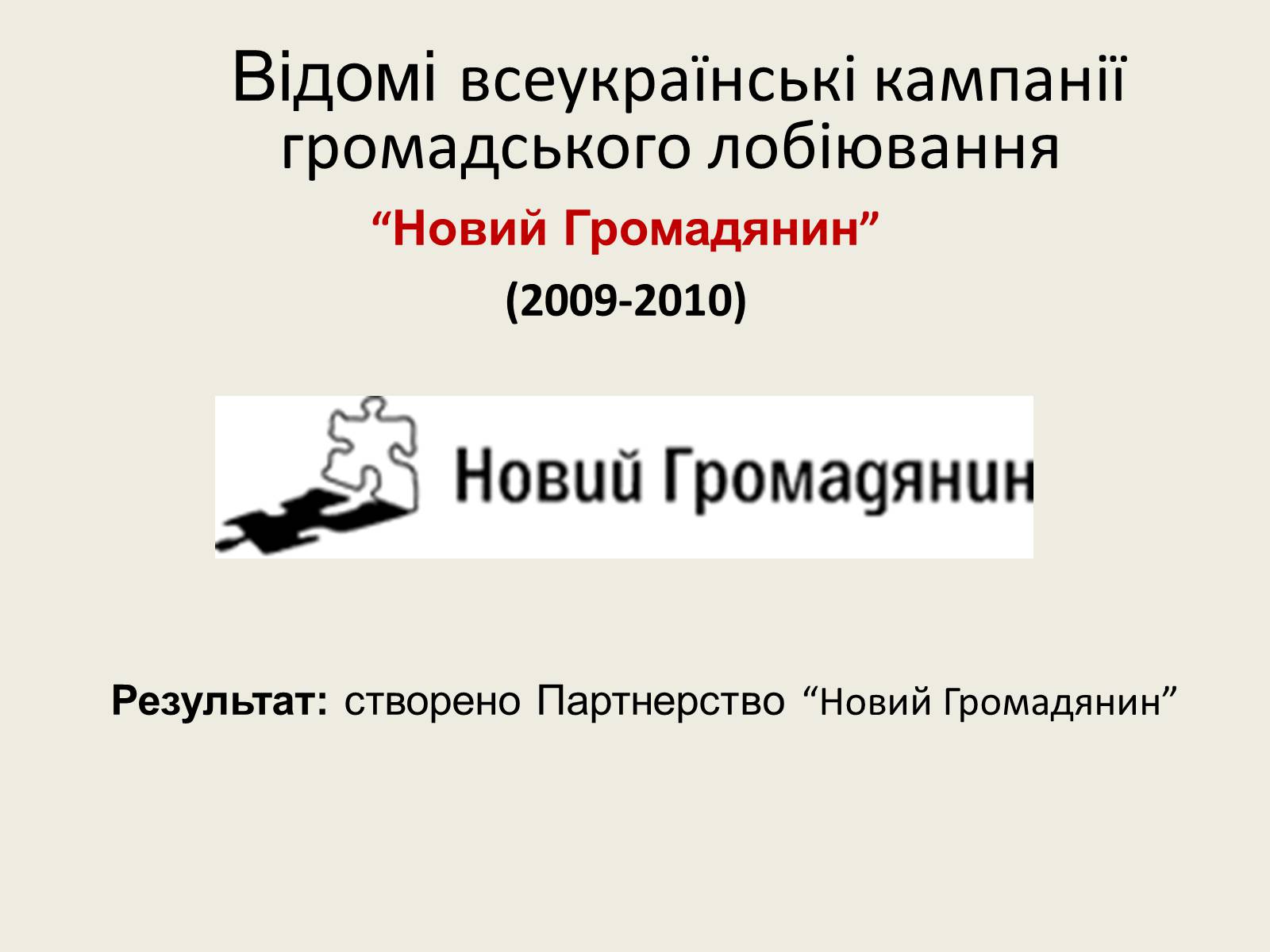 Презентація на тему «Нова Історія України» - Слайд #31 Презентація на тему «Нова Історія України» - Слайд #31
