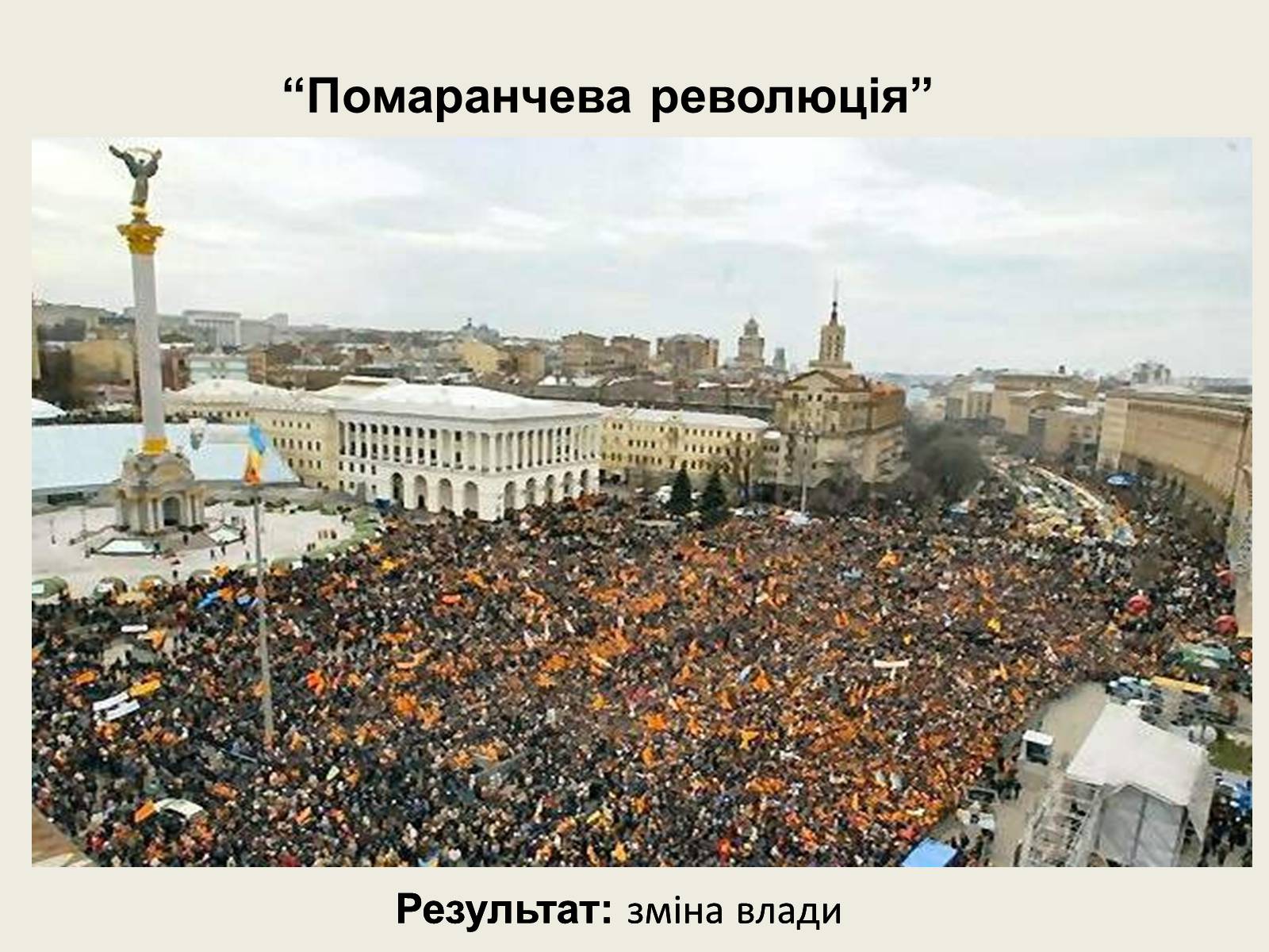 Презентація на тему «Нова Історія України» - Слайд #5 Презентація на тему «Нова Історія України» - Слайд #5