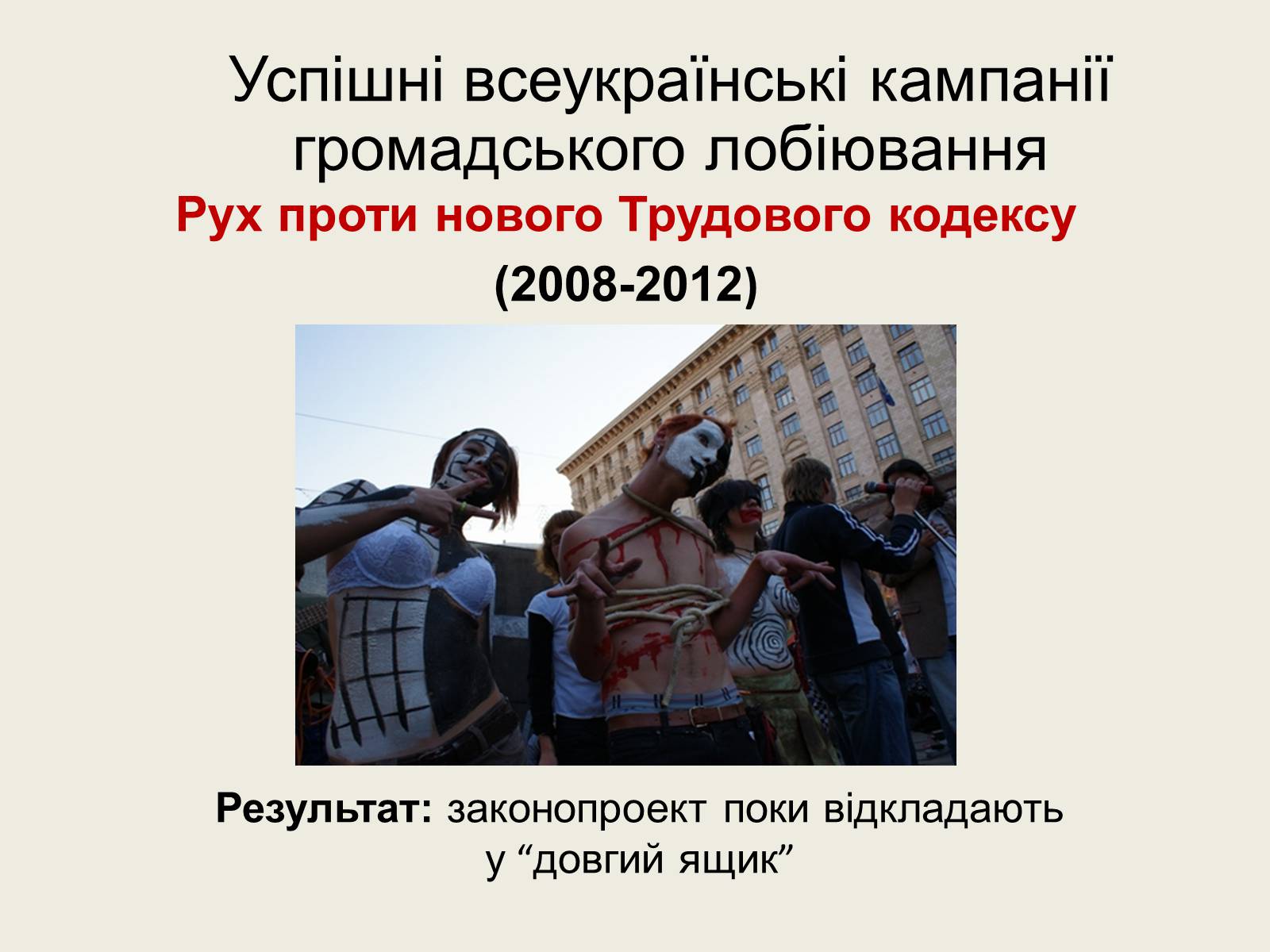 Презентація на тему «Нова Історія України» - Слайд #8 Презентація на тему «Нова Історія України» - Слайд #8