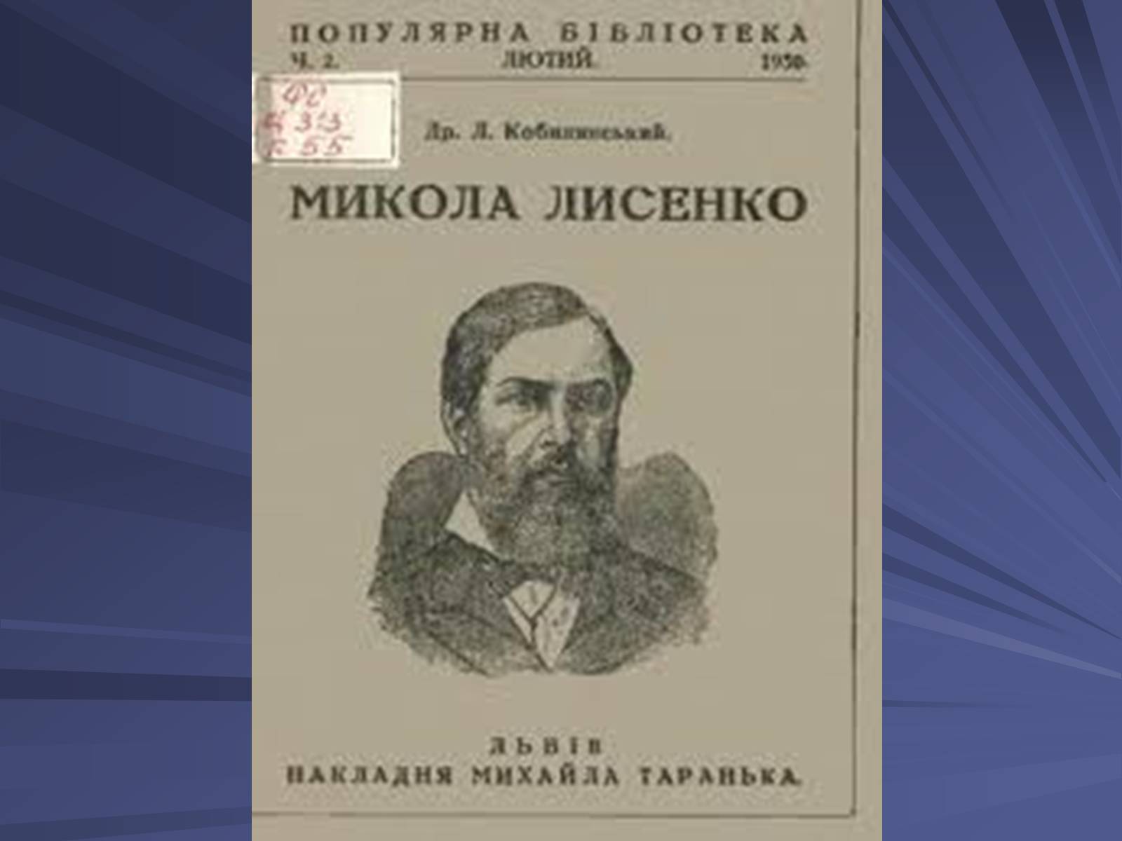 Презентація на тему «Пісенний побут українців другої половини ХІХ ст» - Слайд #5 Презентація на тему «Пісенний побут українців другої половини ХІХ ст» - Слайд #5