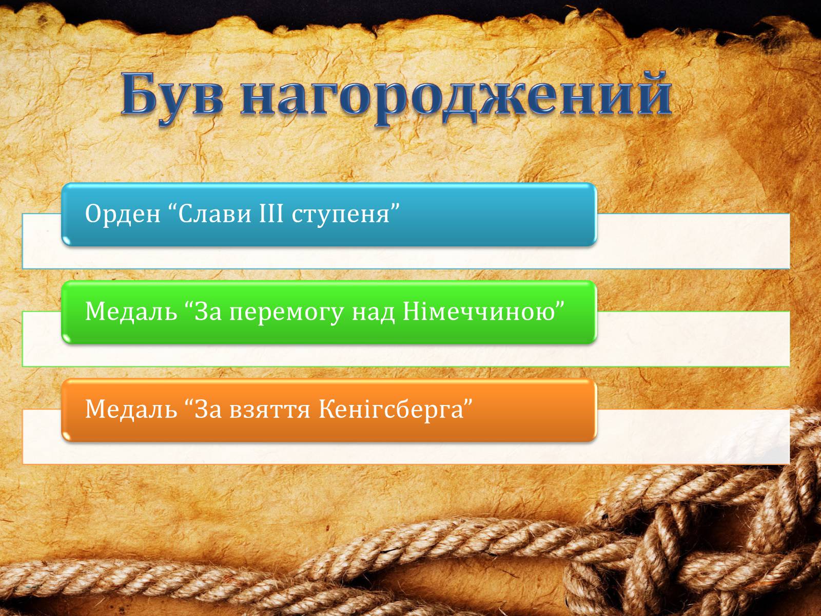 Презентація на тему «70-річчя визволення Київщини від фашистських загарбників» (варіант 2) - Слайд #11 Презентація на тему «70-річчя визволення Київщини від фашистських загарбників» (варіант 2) - Слайд #11