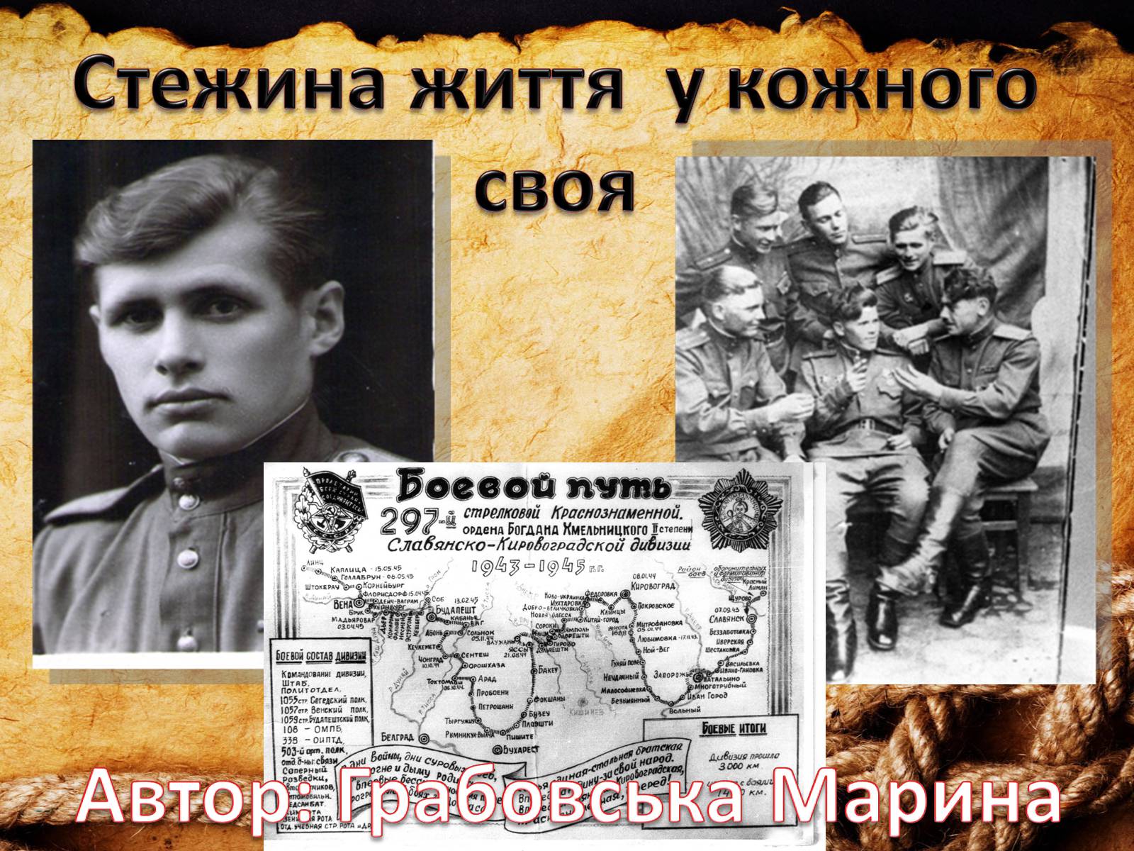 Презентація на тему «70-річчя визволення Київщини від фашистських загарбників» (варіант 2) - Слайд #12 Презентація на тему «70-річчя визволення Київщини від фашистських загарбників» (варіант 2) - Слайд #12