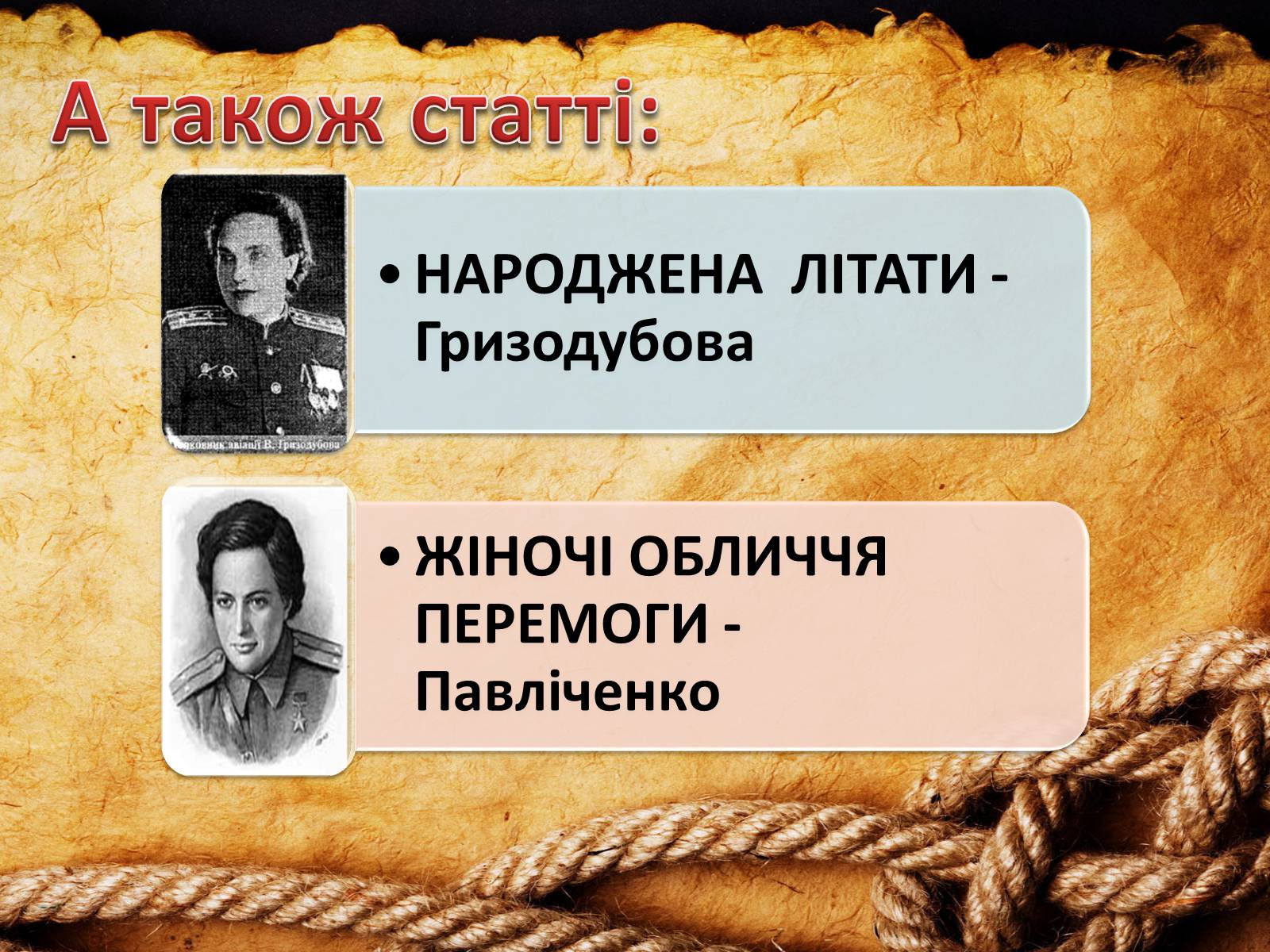 Презентація на тему «70-річчя визволення Київщини від фашистських загарбників» (варіант 2) - Слайд #17 Презентація на тему «70-річчя визволення Київщини від фашистських загарбників» (варіант 2) - Слайд #17