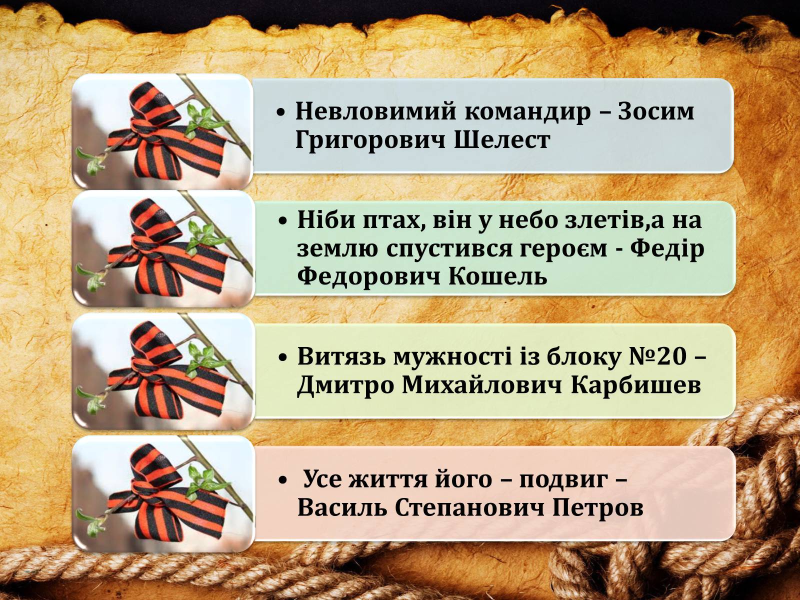 Презентація на тему «70-річчя визволення Київщини від фашистських загарбників» (варіант 2) - Слайд #18 Презентація на тему «70-річчя визволення Київщини від фашистських загарбників» (варіант 2) - Слайд #18