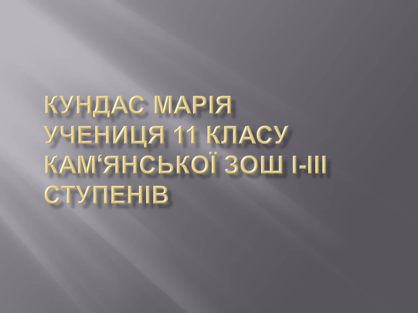 Презентація на тему «Особливості розвитку шкільництва ХVI-XVIII ст» - Слайд #1 Презентація на тему «Особливості розвитку шкільництва ХVI-XVIII ст» - Слайд #1