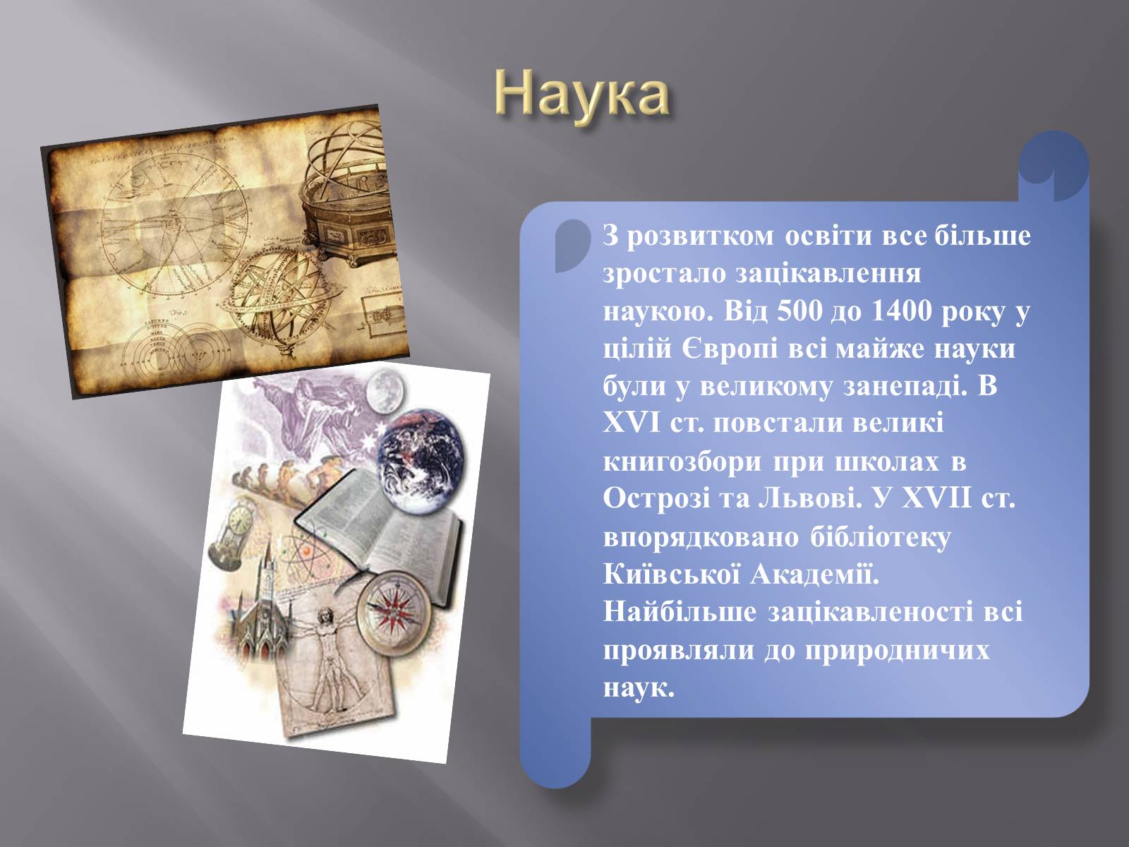 Презентація на тему «Особливості розвитку шкільництва ХVI-XVIII ст» - Слайд #10 Презентація на тему «Особливості розвитку шкільництва ХVI-XVIII ст» - Слайд #10
