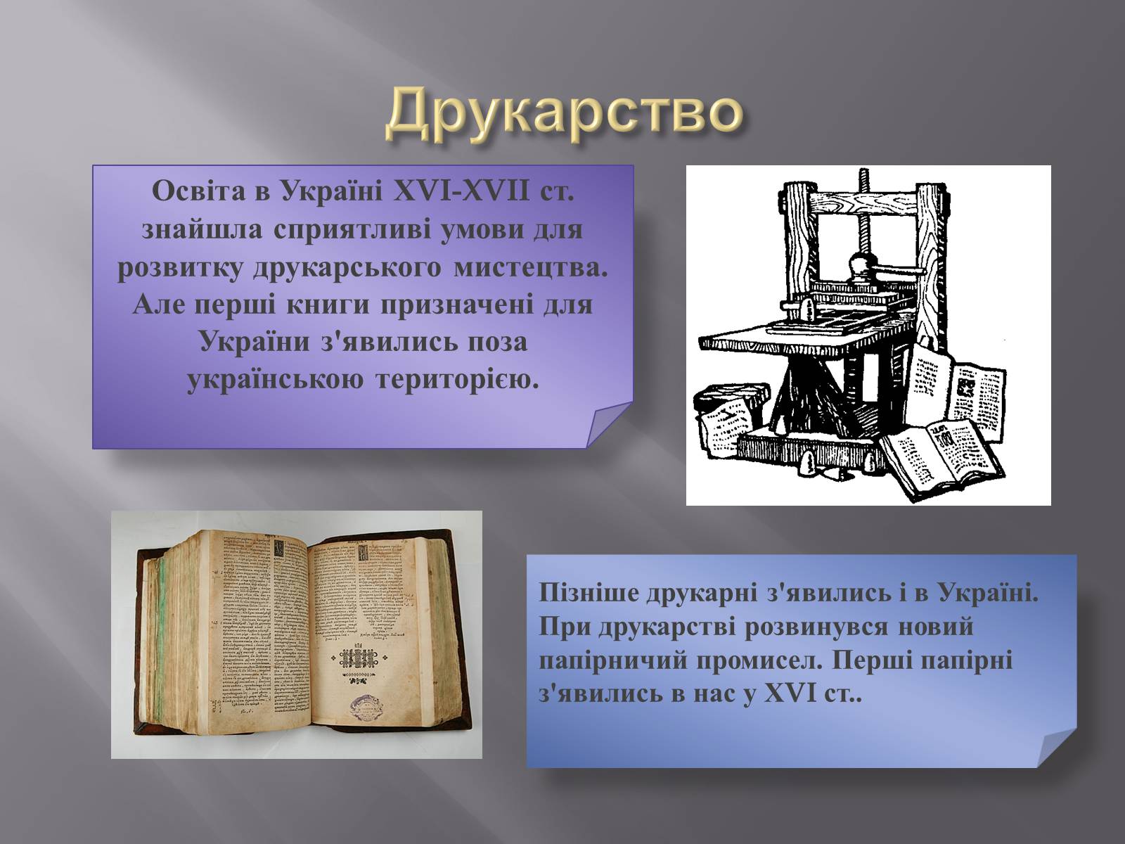 Презентація на тему «Особливості розвитку шкільництва ХVI-XVIII ст» - Слайд #11 Презентація на тему «Особливості розвитку шкільництва ХVI-XVIII ст» - Слайд #11