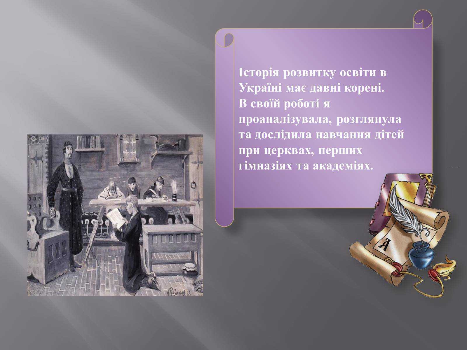Презентація на тему «Особливості розвитку шкільництва ХVI-XVIII ст» - Слайд #4 Презентація на тему «Особливості розвитку шкільництва ХVI-XVIII ст» - Слайд #4