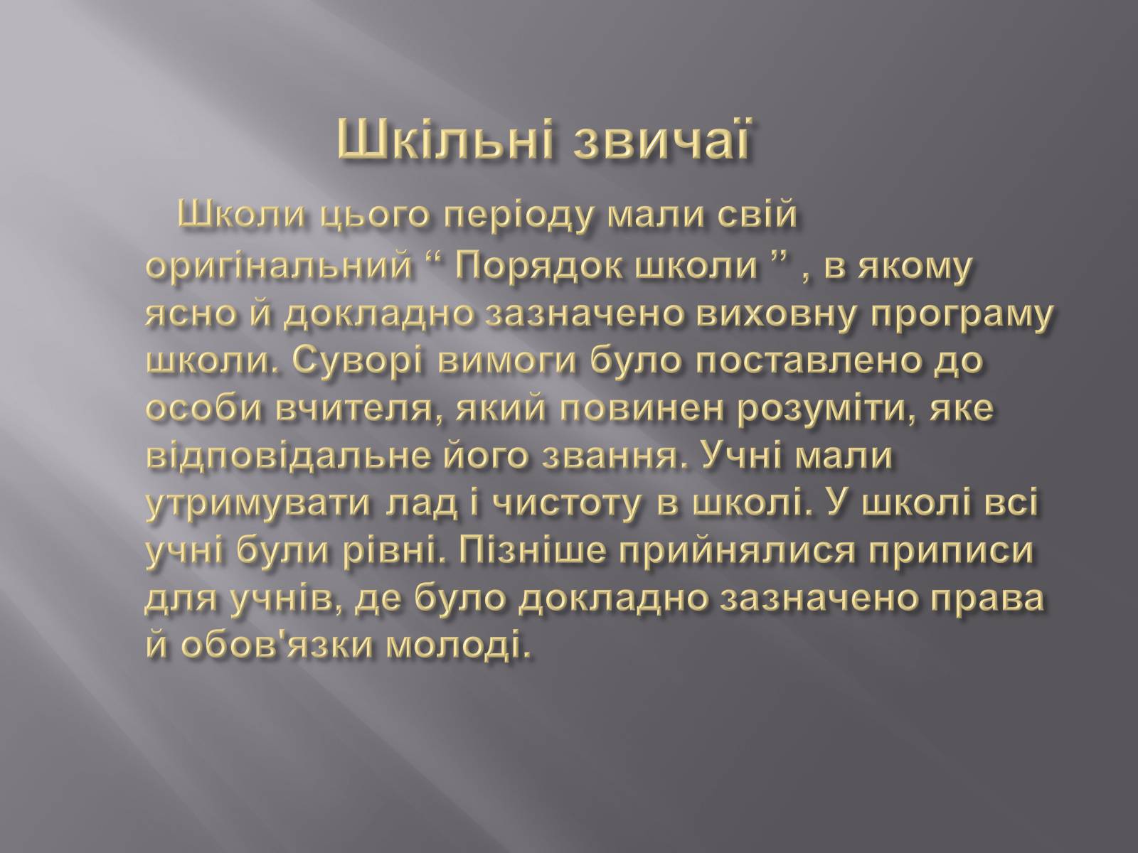 Презентація на тему «Особливості розвитку шкільництва ХVI-XVIII ст» - Слайд #8 Презентація на тему «Особливості розвитку шкільництва ХVI-XVIII ст» - Слайд #8