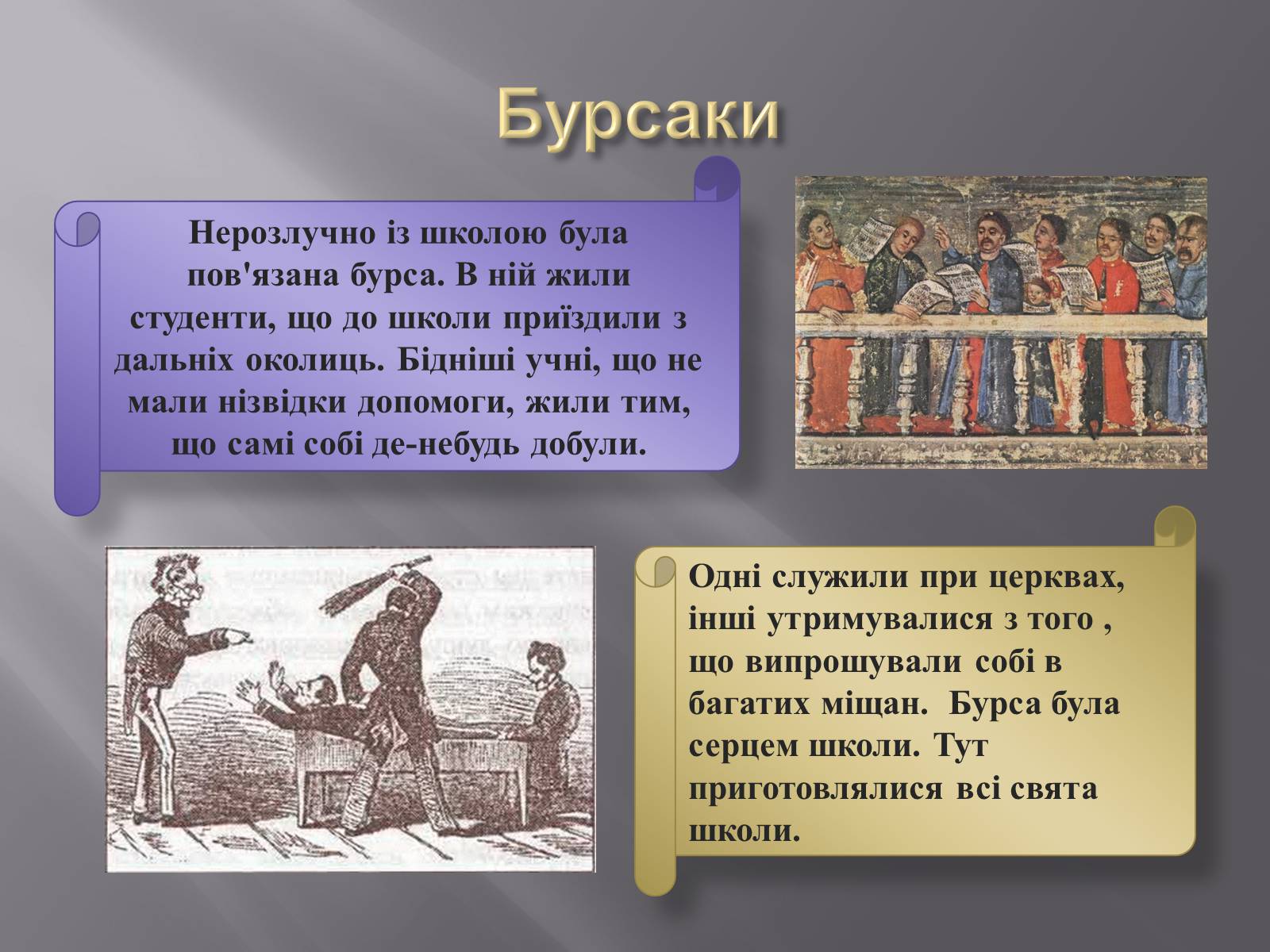 Презентація на тему «Особливості розвитку шкільництва ХVI-XVIII ст» - Слайд #9 Презентація на тему «Особливості розвитку шкільництва ХVI-XVIII ст» - Слайд #9