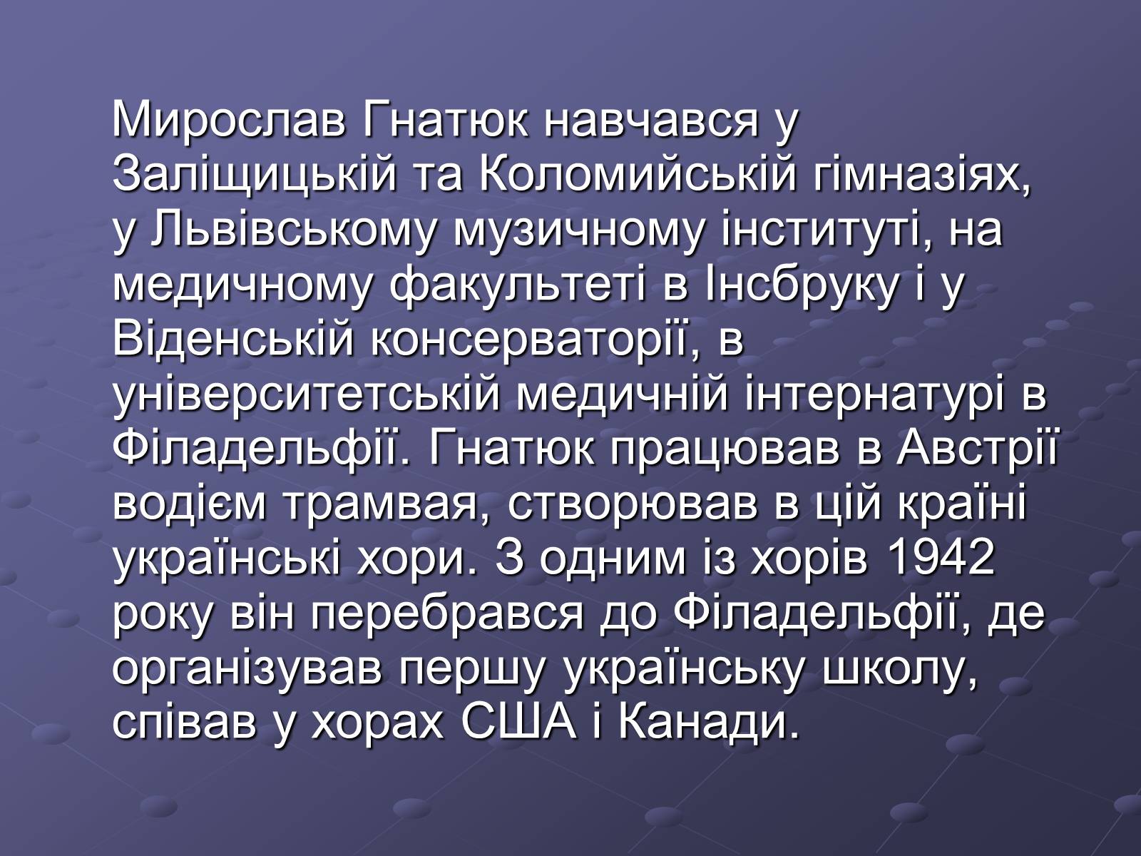 Презентація на тему «Брати Гнятюки» - Слайд #11 Презентація на тему «Брати Гнятюки» - Слайд #11