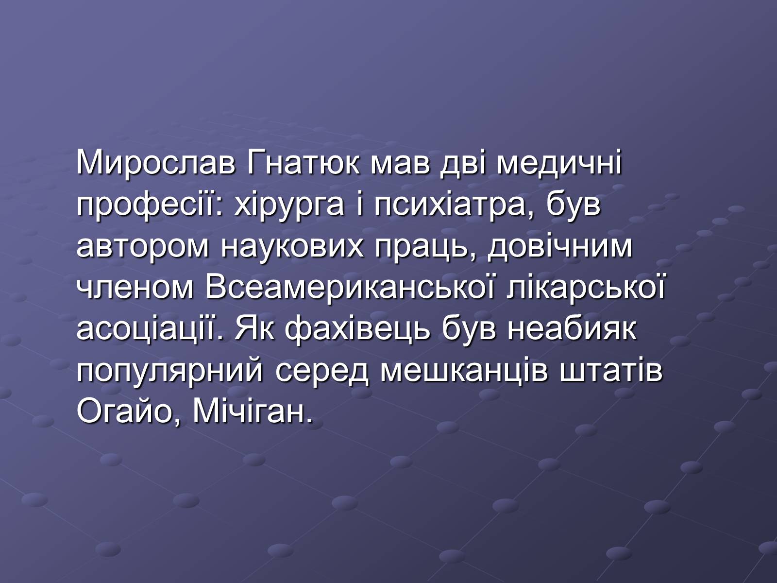 Презентація на тему «Брати Гнятюки» - Слайд #15 Презентація на тему «Брати Гнятюки» - Слайд #15