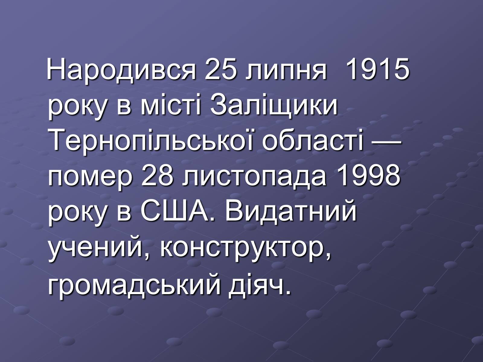Презентація на тему «Брати Гнятюки» - Слайд #3 Презентація на тему «Брати Гнятюки» - Слайд #3
