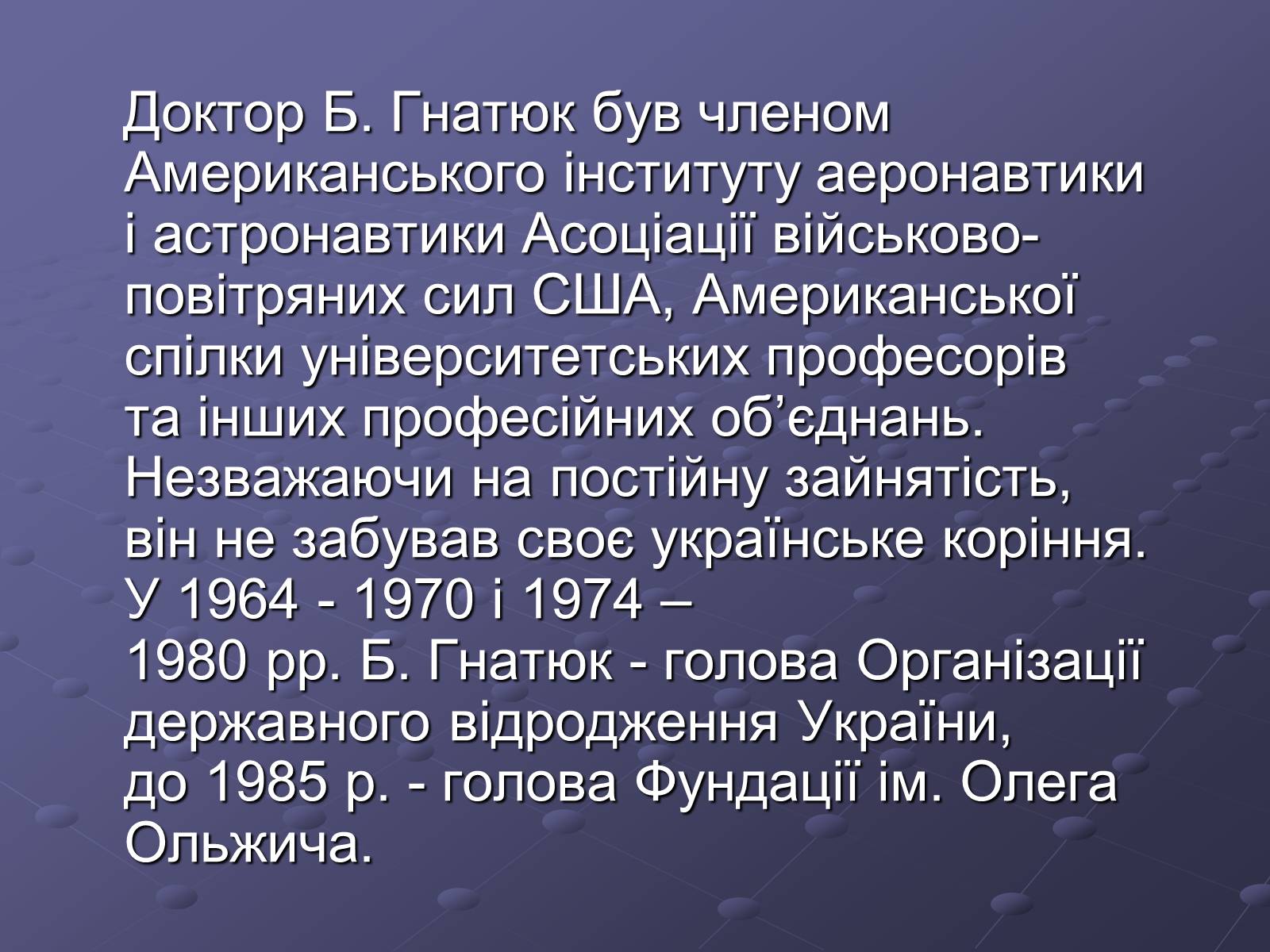 Презентація на тему «Брати Гнятюки» - Слайд #7 Презентація на тему «Брати Гнятюки» - Слайд #7