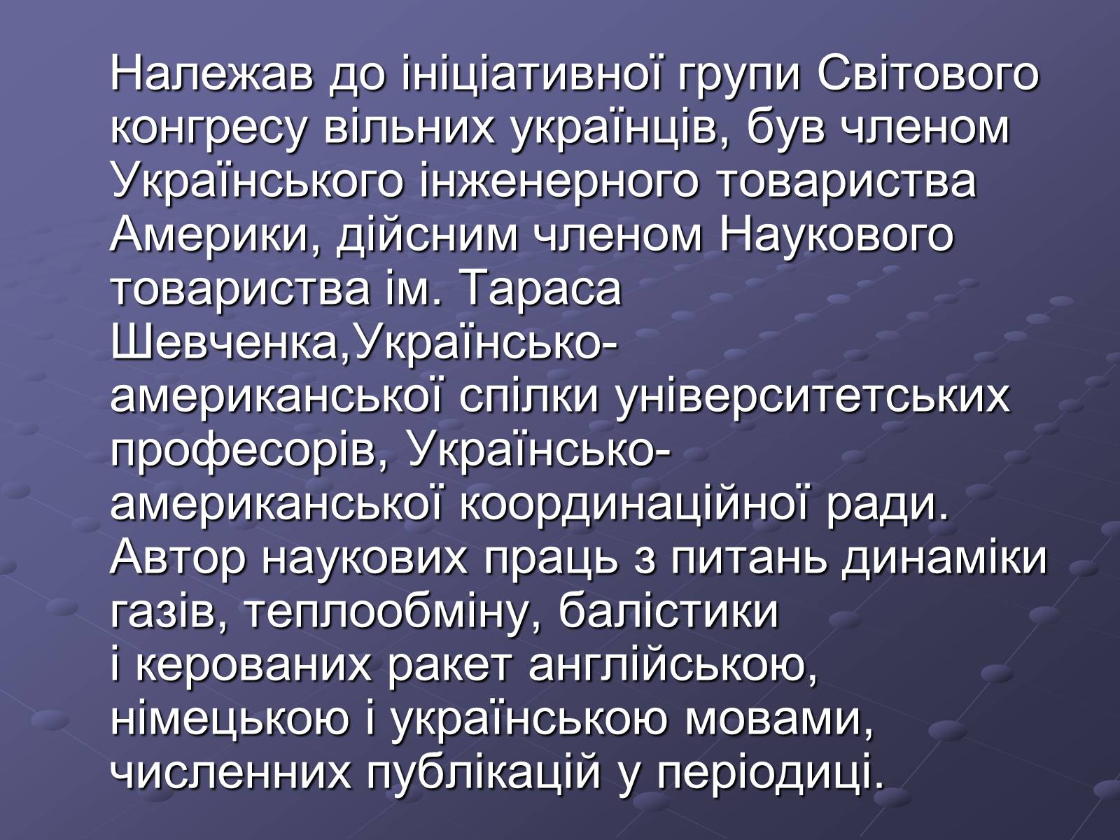 Презентація на тему «Брати Гнятюки» - Слайд #8 Презентація на тему «Брати Гнятюки» - Слайд #8