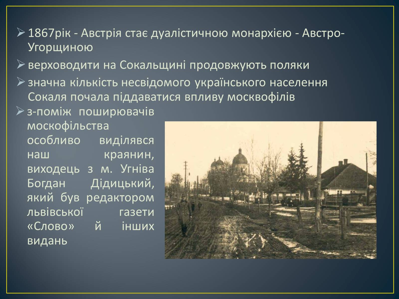 Презентація на тему «Історія Сокальщини» - Слайд #2 Презентація на тему «Історія Сокальщини» - Слайд #2