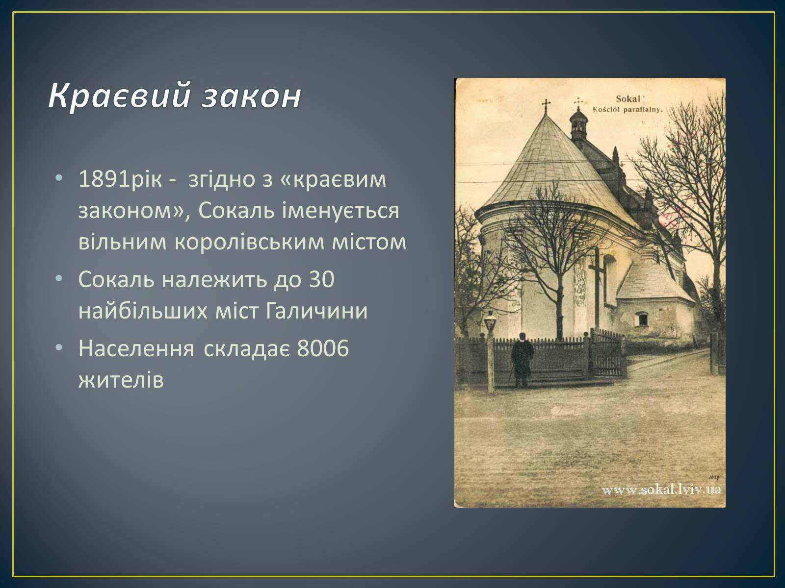 Презентація на тему «Історія Сокальщини» - Слайд #3 Презентація на тему «Історія Сокальщини» - Слайд #3