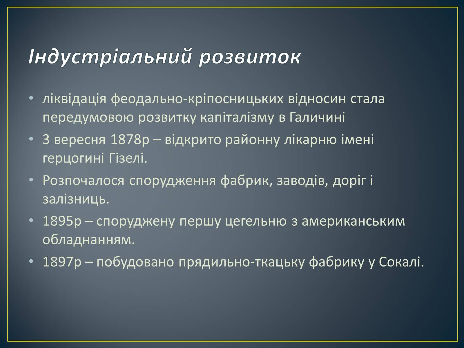 Презентація на тему «Історія Сокальщини» - Слайд #4 Презентація на тему «Історія Сокальщини» - Слайд #4