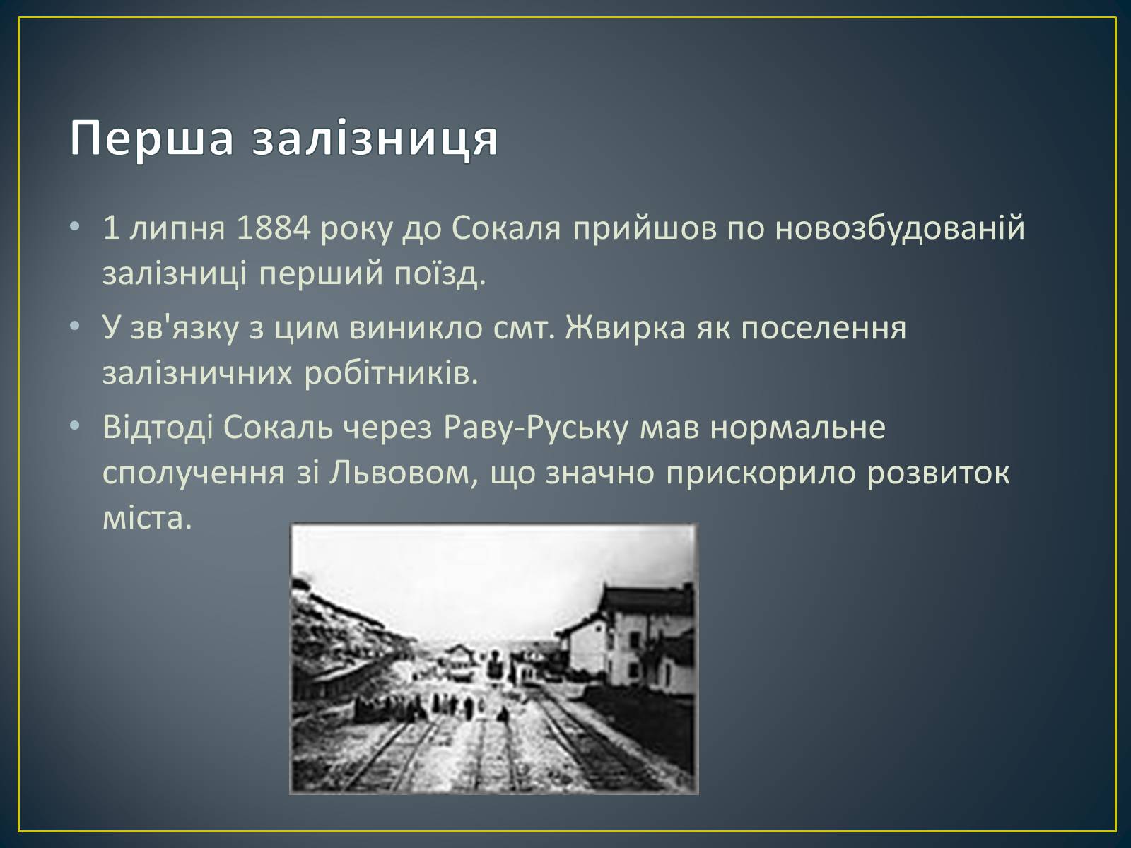 Презентація на тему «Історія Сокальщини» - Слайд #5 Презентація на тему «Історія Сокальщини» - Слайд #5