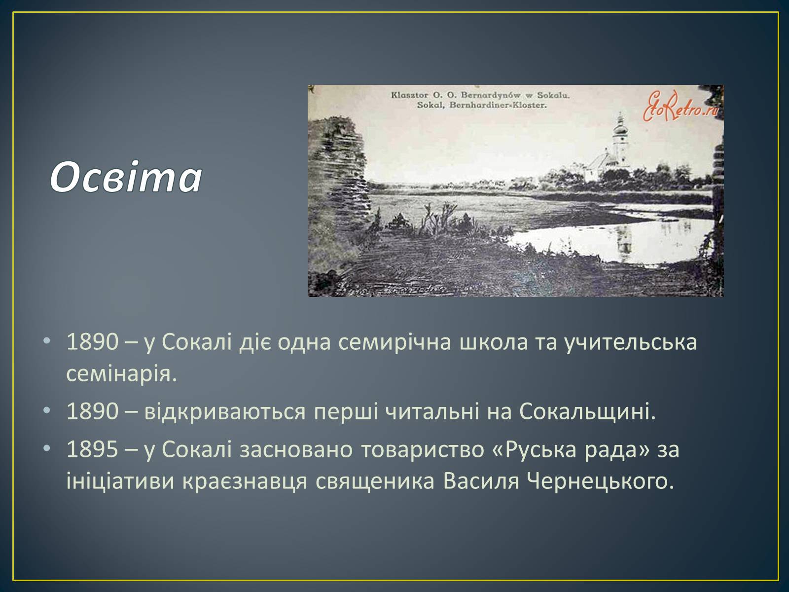Презентація на тему «Історія Сокальщини» - Слайд #6 Презентація на тему «Історія Сокальщини» - Слайд #6