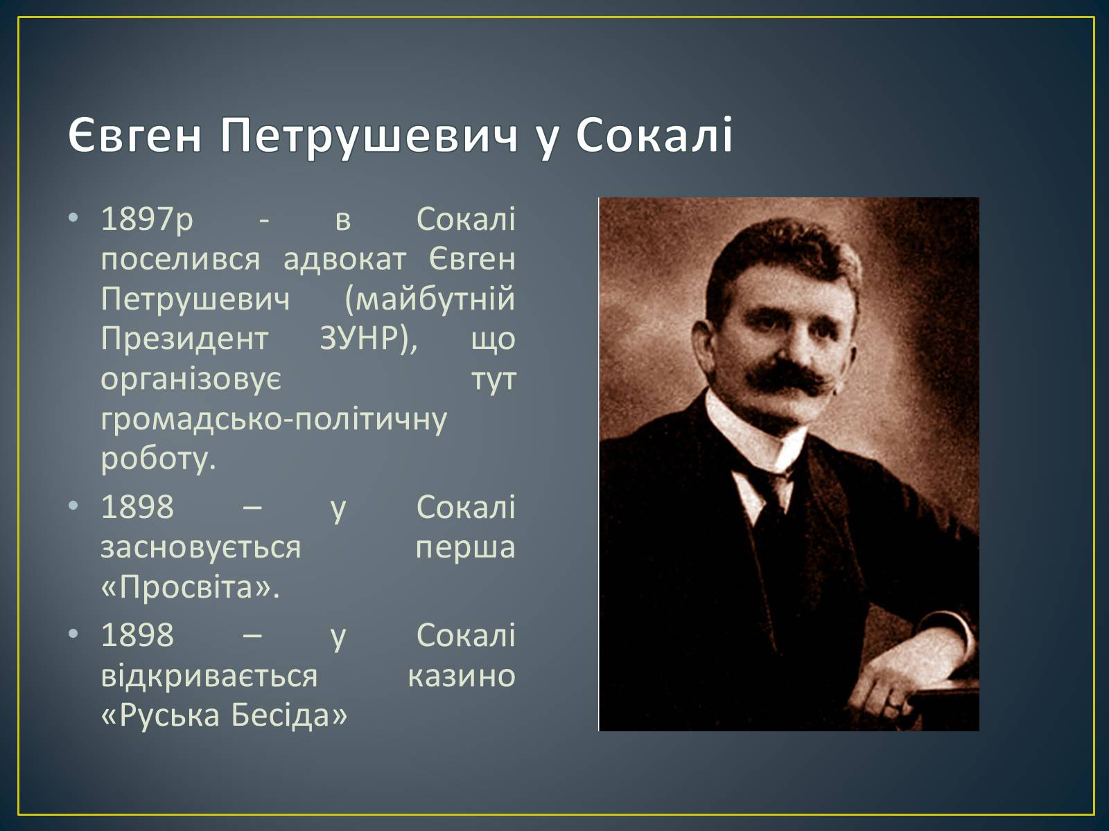Презентація на тему «Історія Сокальщини» - Слайд #8 Презентація на тему «Історія Сокальщини» - Слайд #8