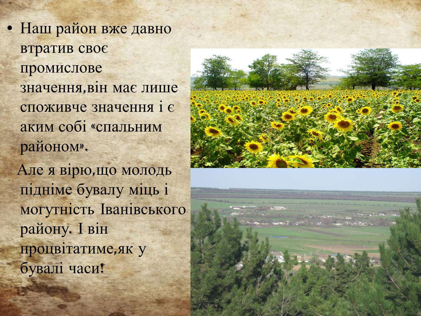 Презентація на тему «Історія Іванівського району» - Слайд #10 Презентація на тему «Історія Іванівського району» - Слайд #10