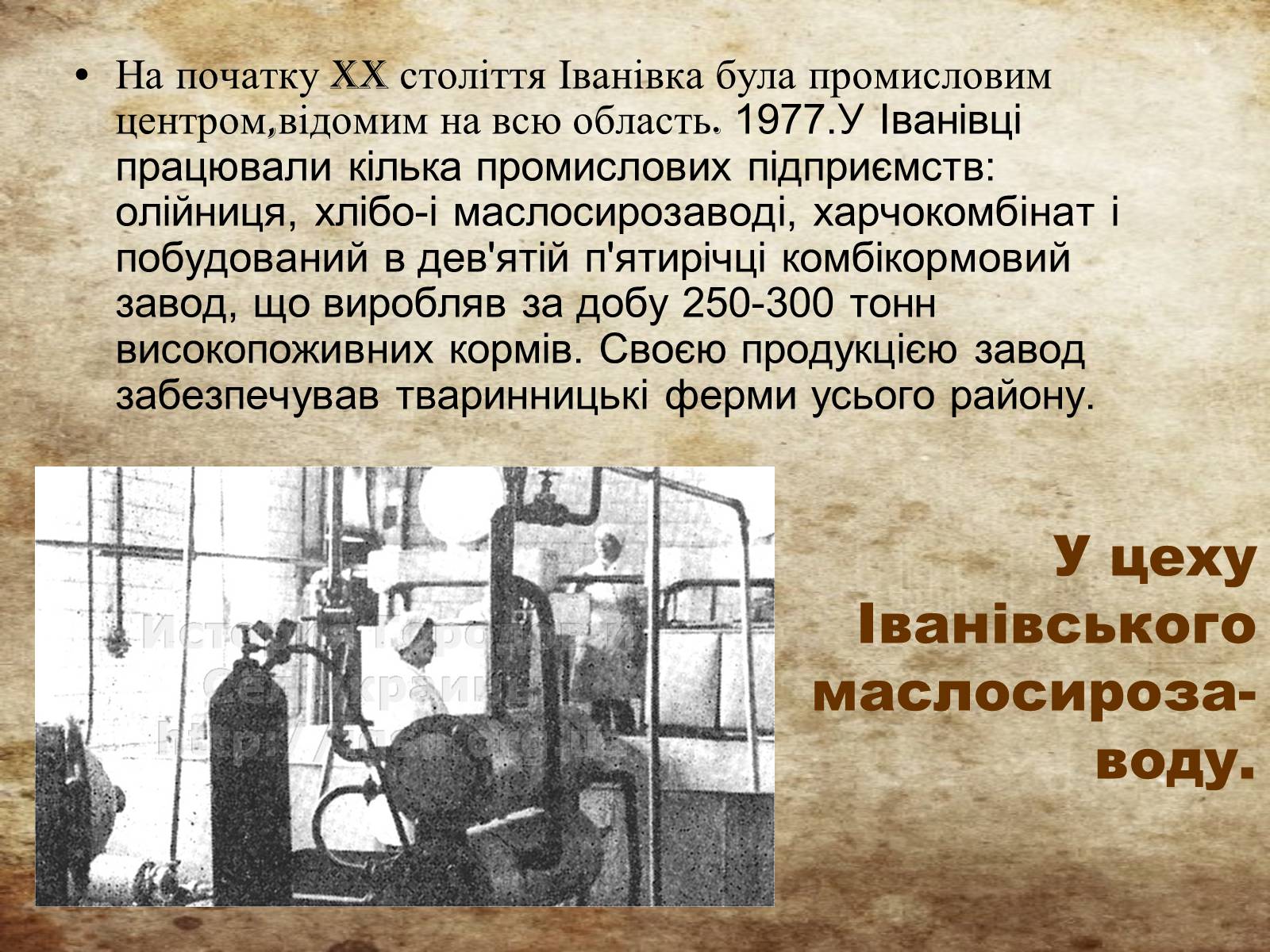 Презентація на тему «Історія Іванівського району» - Слайд #4 Презентація на тему «Історія Іванівського району» - Слайд #4